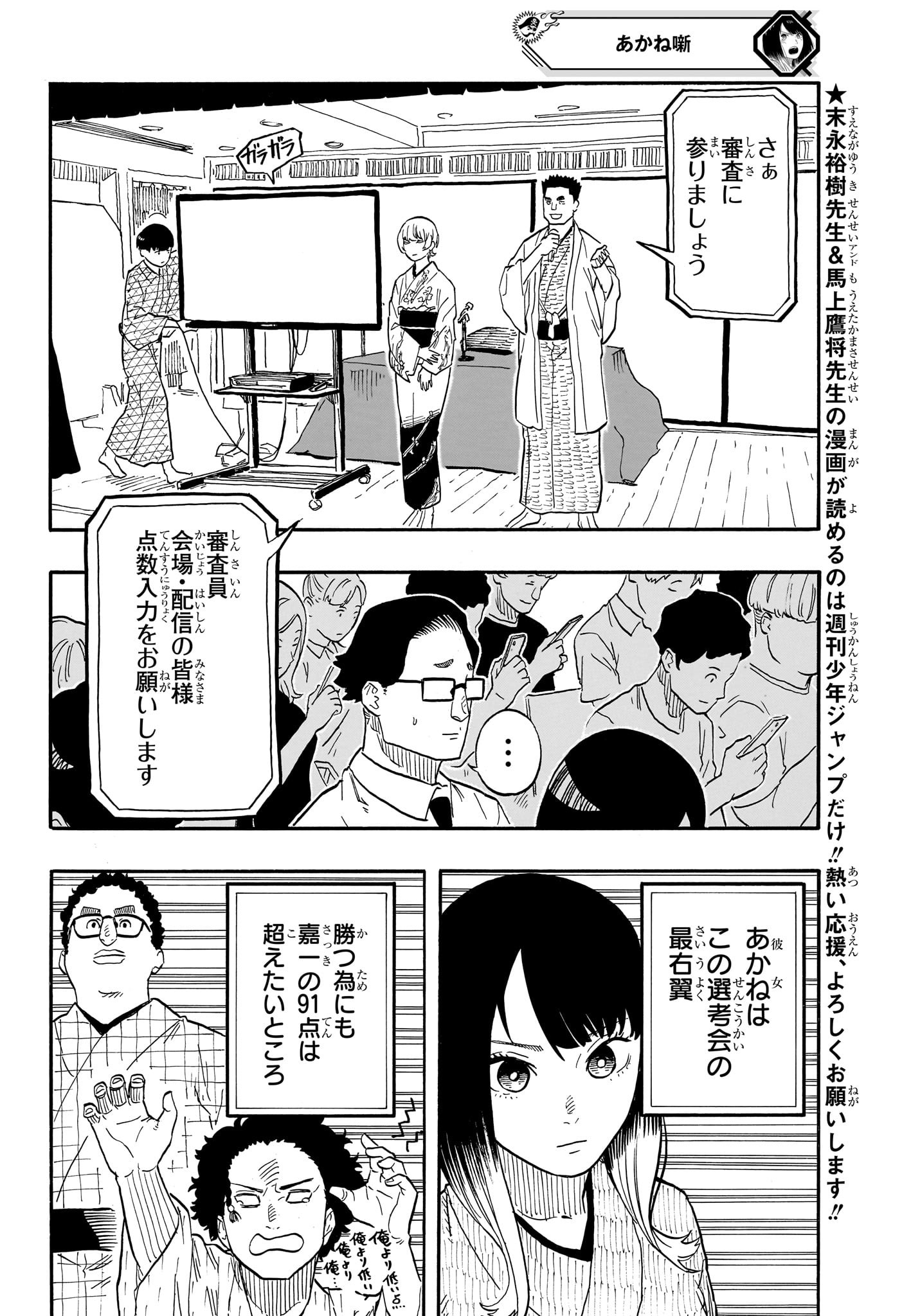 あかね噺 Chap 68 - Next Chap 69