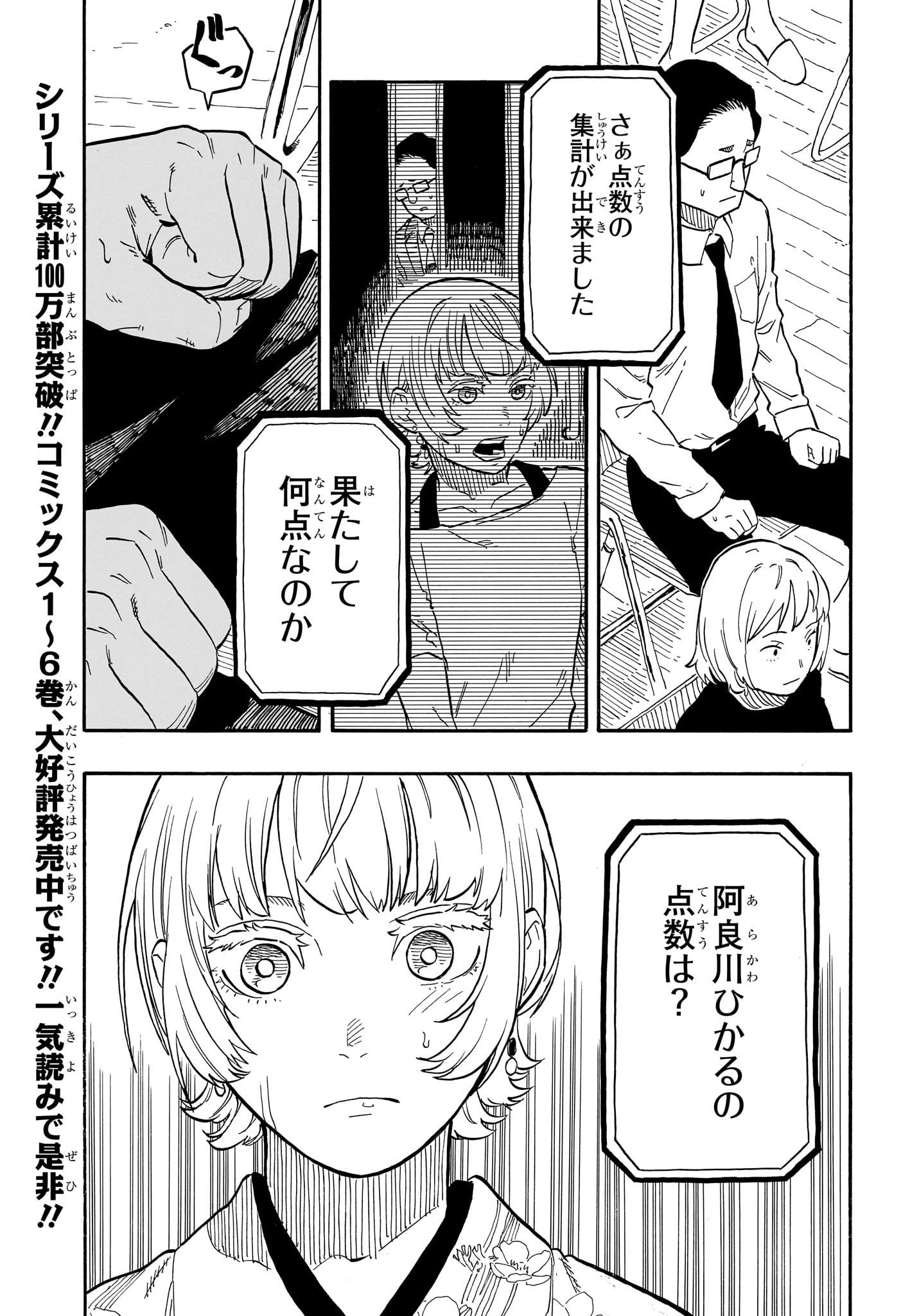 あかね噺 Chap 68 - Next Chap 69