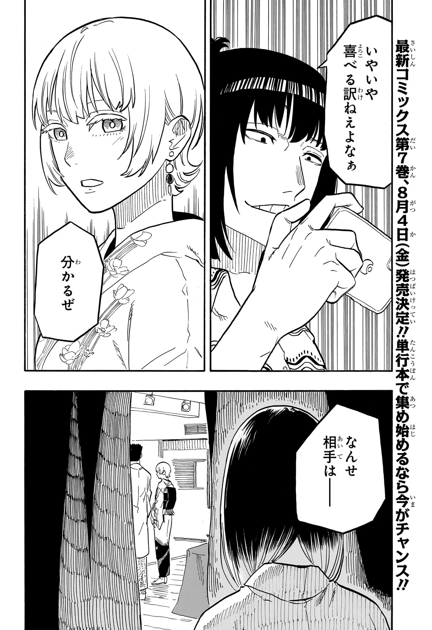 あかね噺 Chap 68 - Next Chap 69