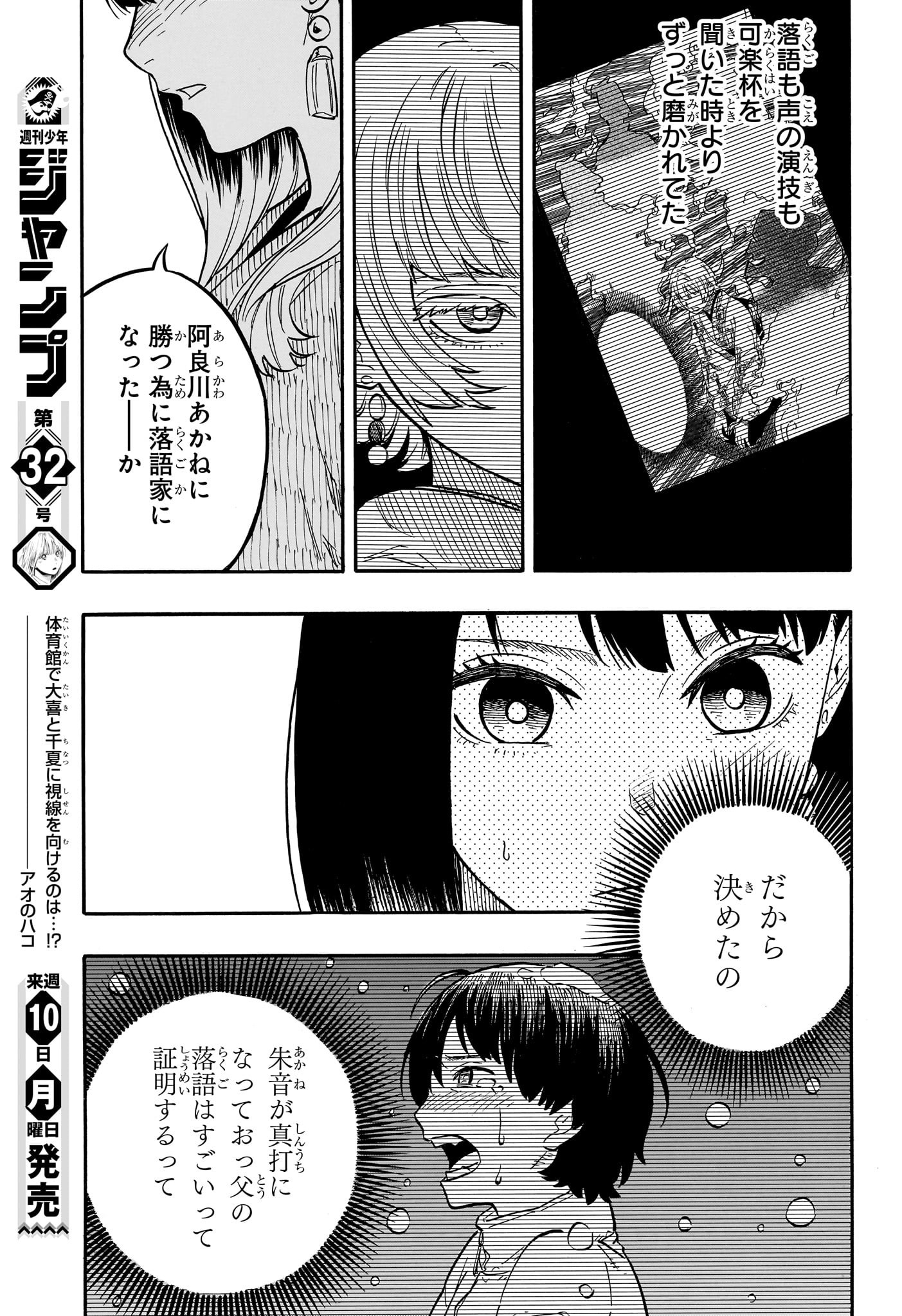 あかね噺 Chap 68 - Next Chap 69