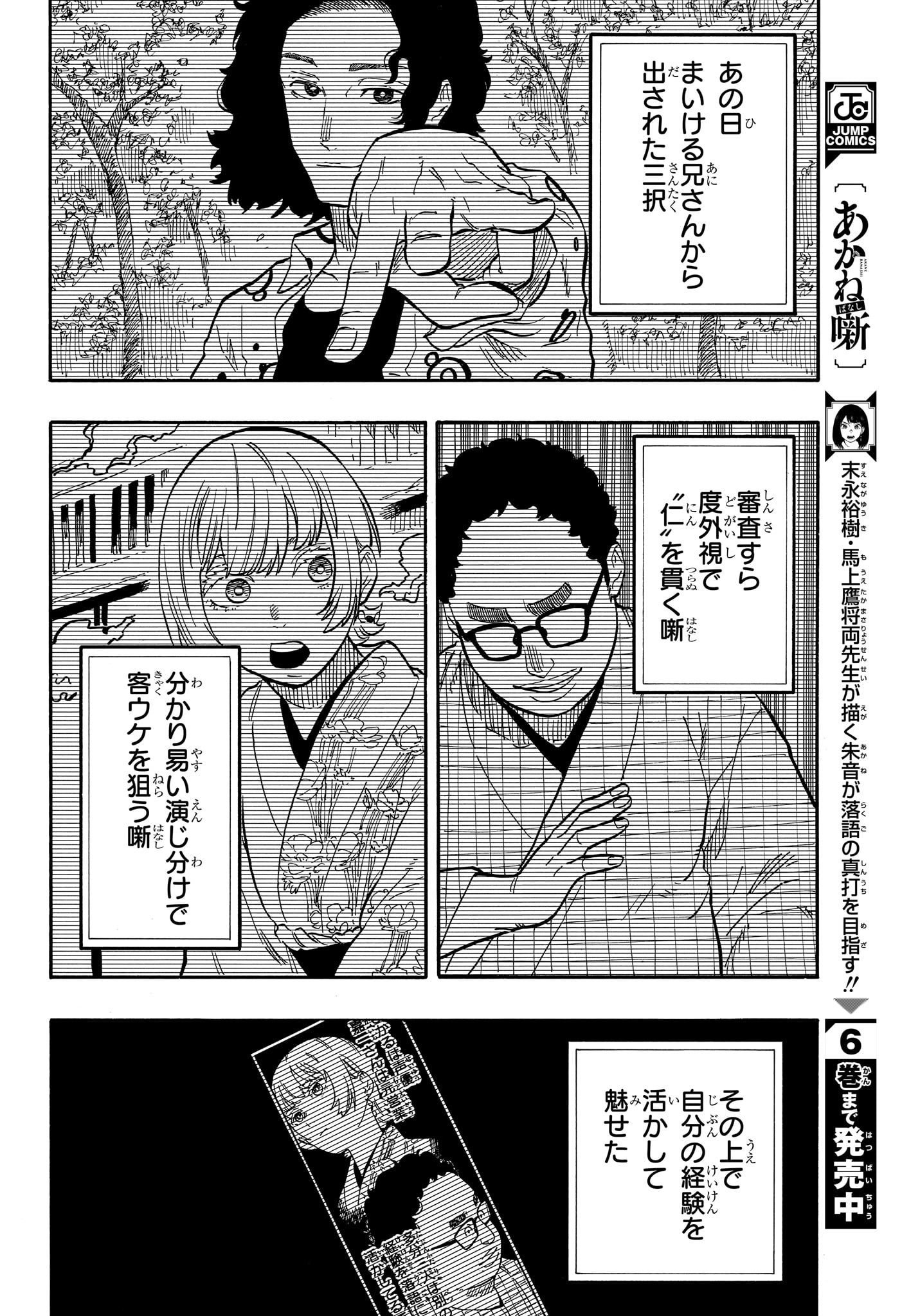 あかね噺 Chap 68 - Next Chap 69