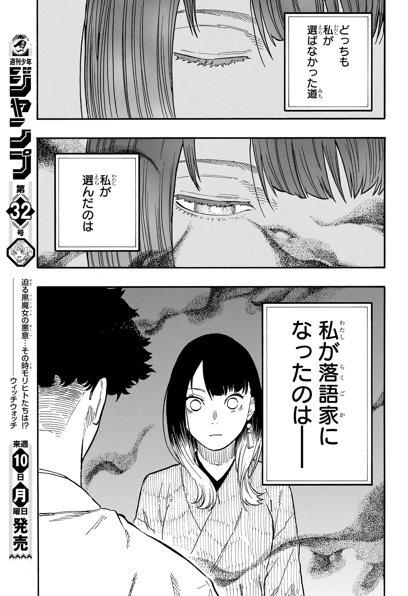 あかね噺 Chap 68 - Next Chap 69