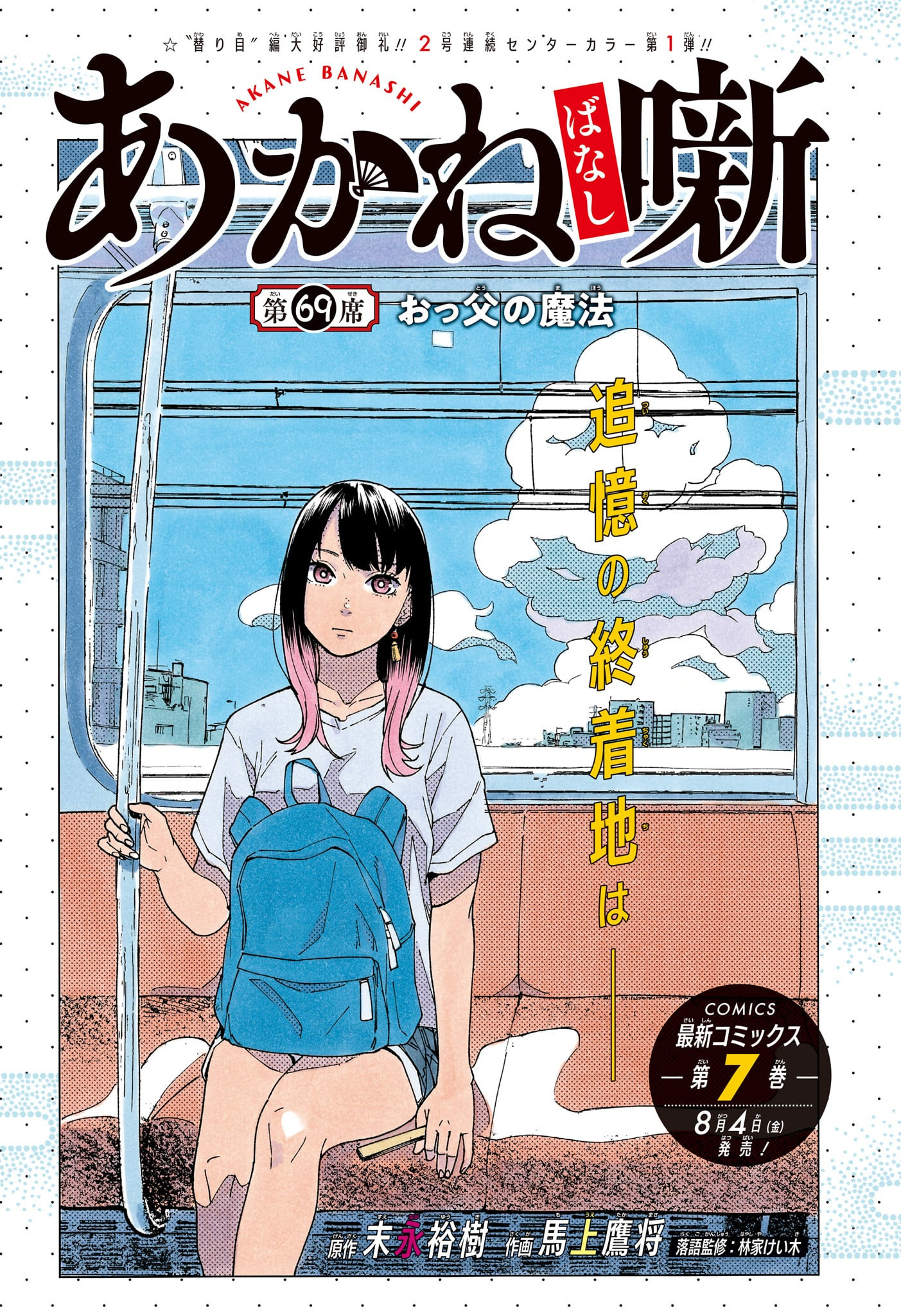 あかね噺 Chap 69 - Next Chap 70