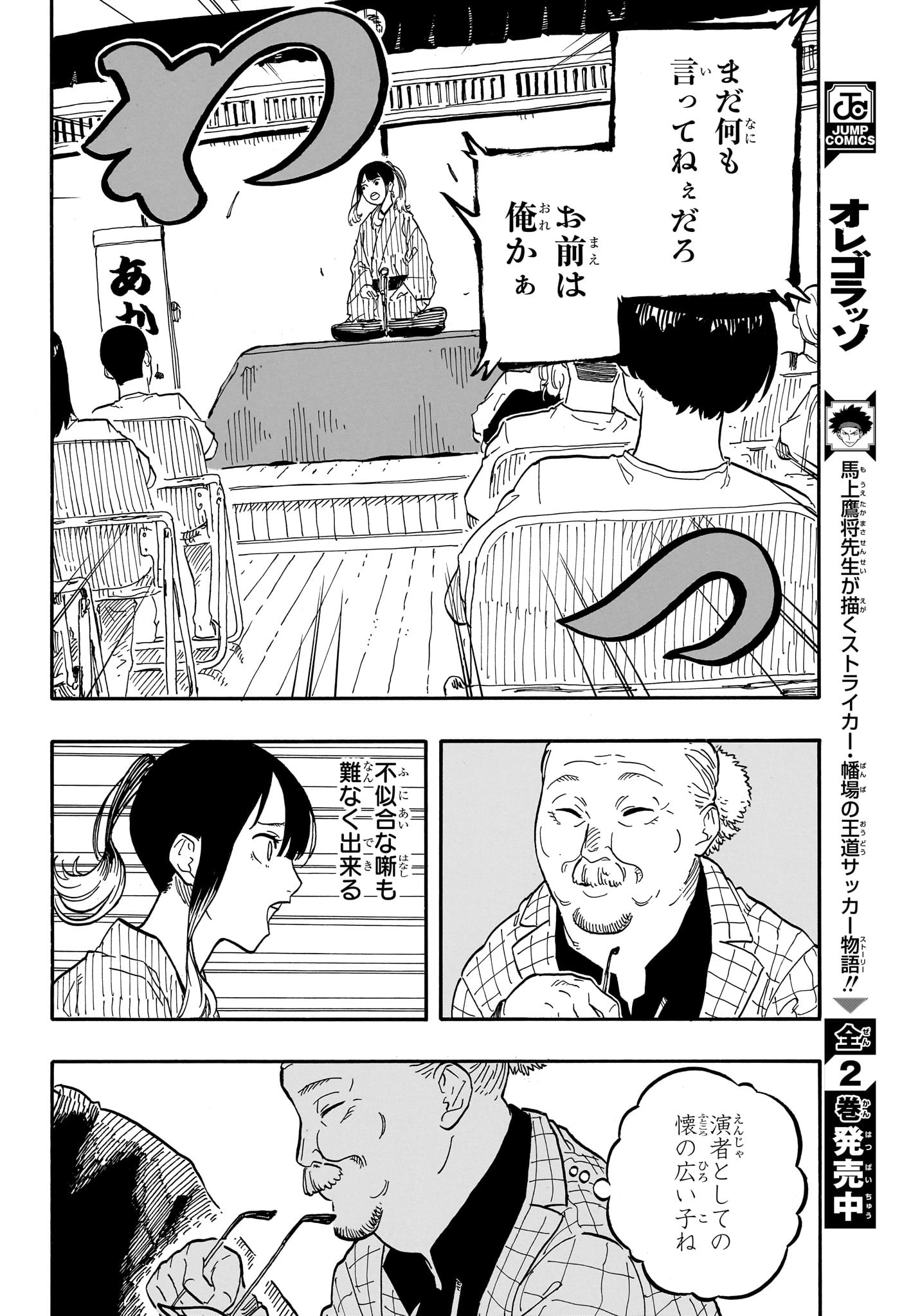 あかね噺 Chap 69 - Next Chap 70