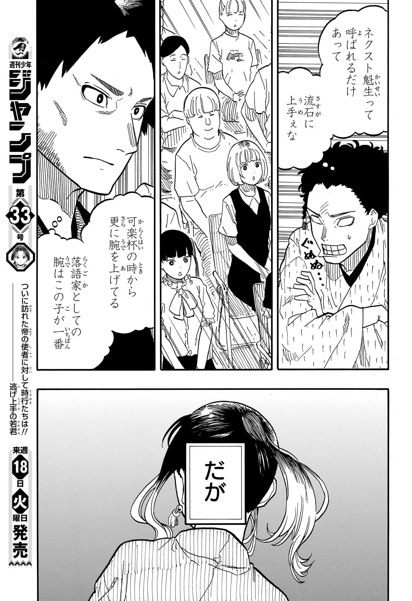 あかね噺 Chap 69 - Next Chap 70