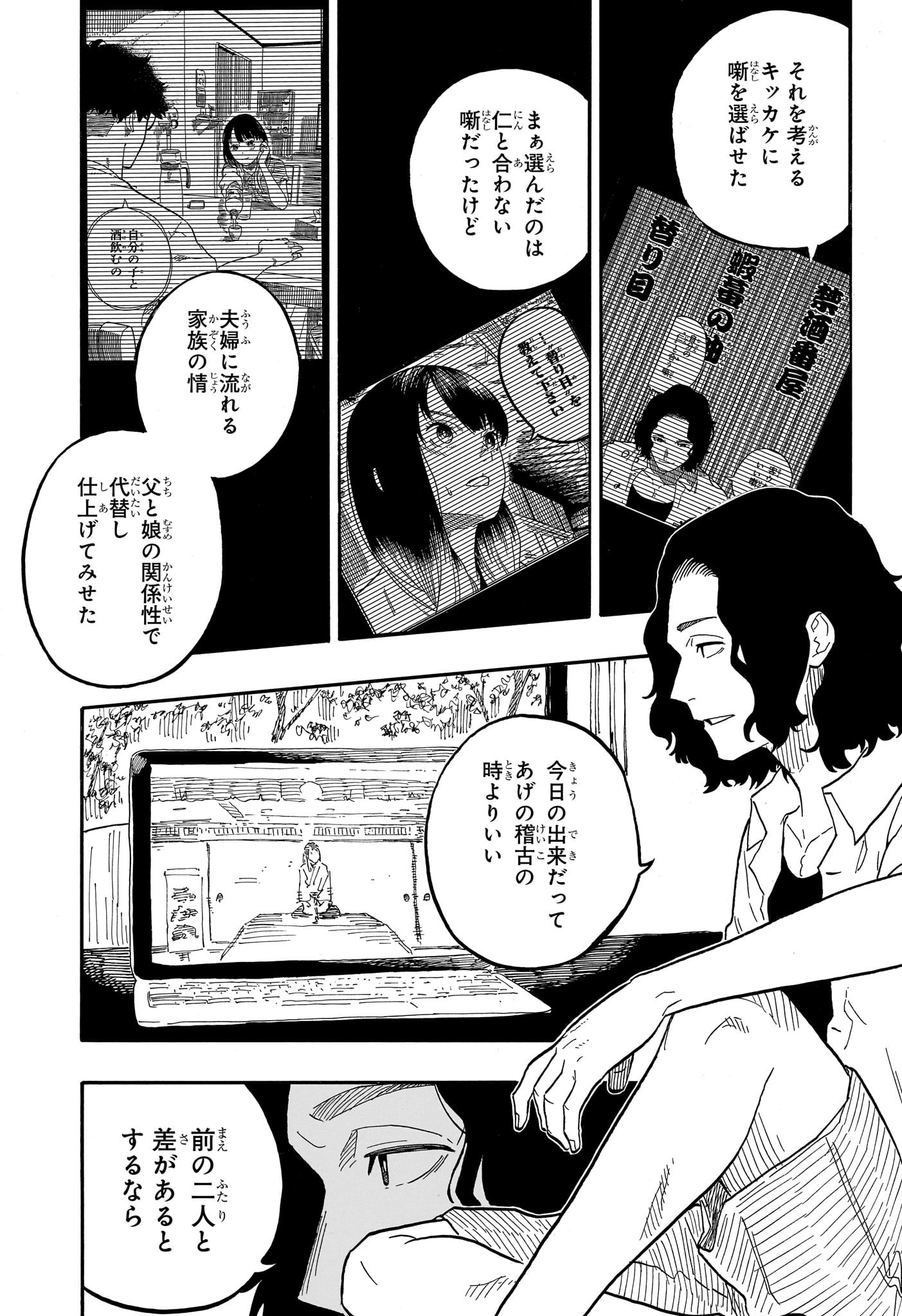 あかね噺 Chap 69 - Next Chap 70