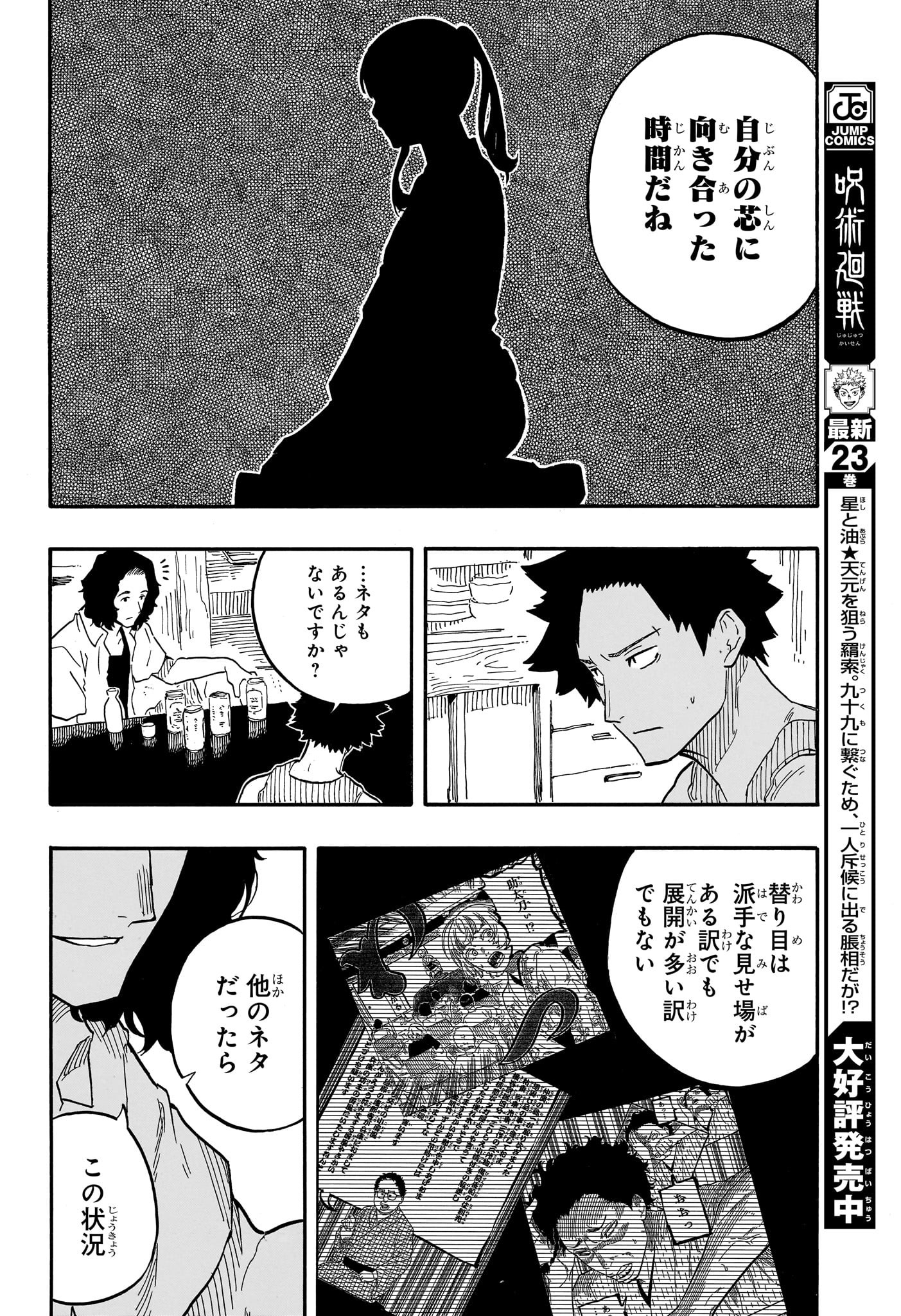 あかね噺 Chap 69 - Next Chap 70