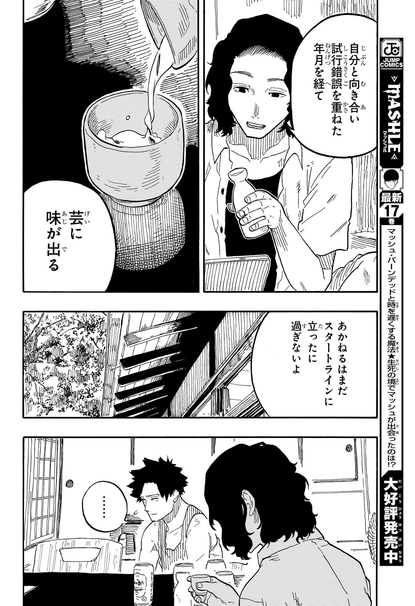 あかね噺 Chap 69 - Next Chap 70