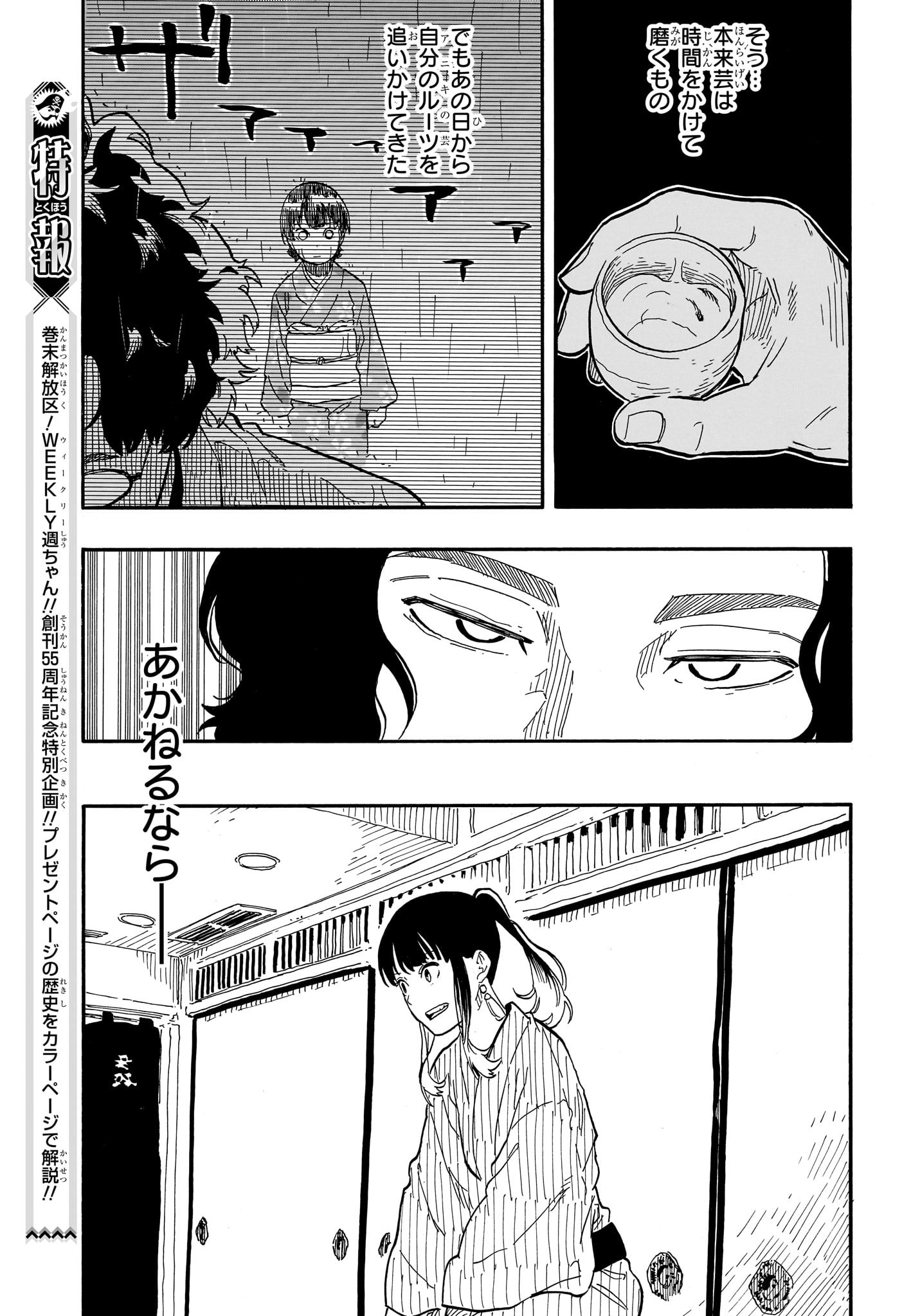 あかね噺 Chap 69 - Next Chap 70