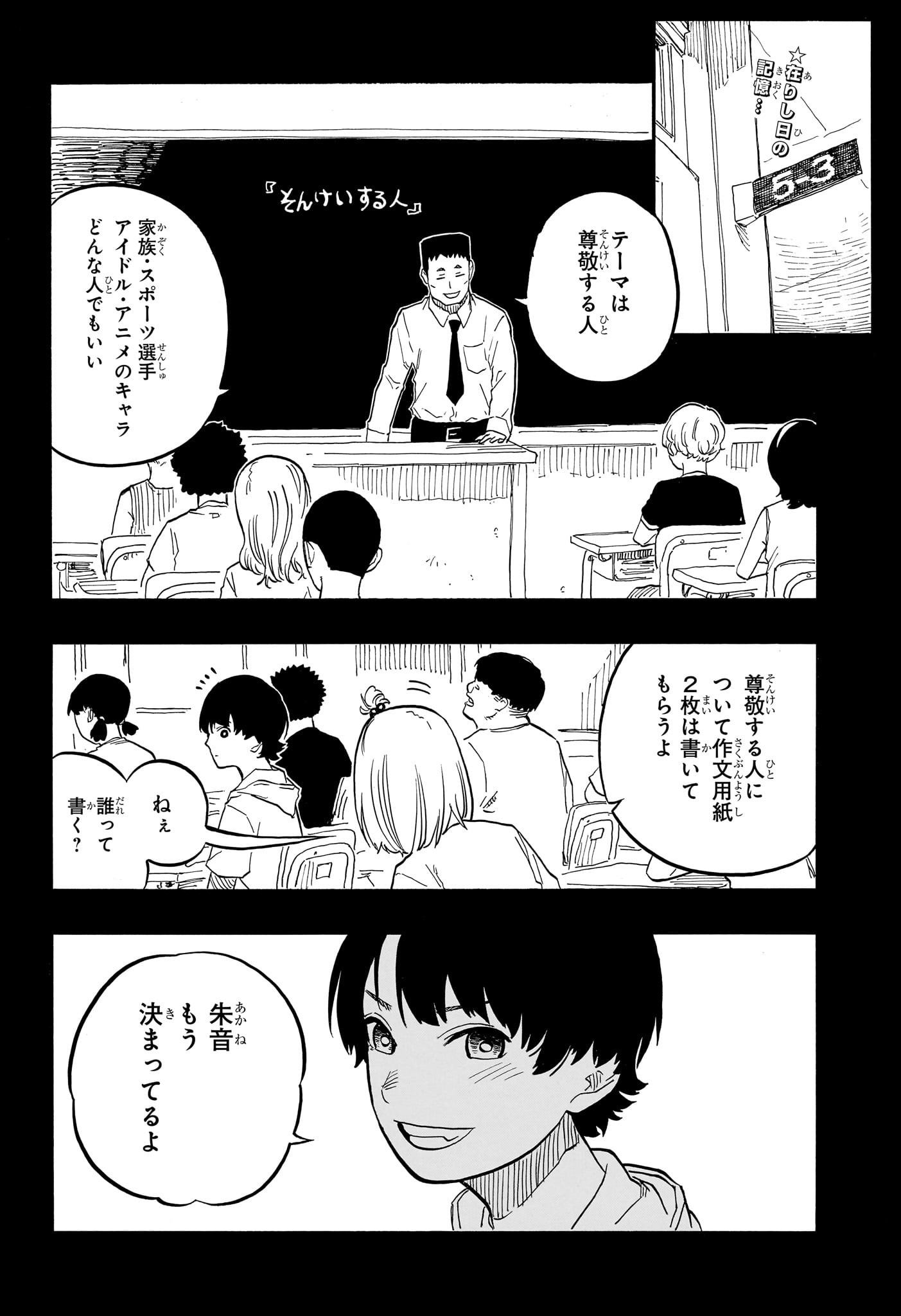 あかね噺 Chap 69 - Next Chap 70