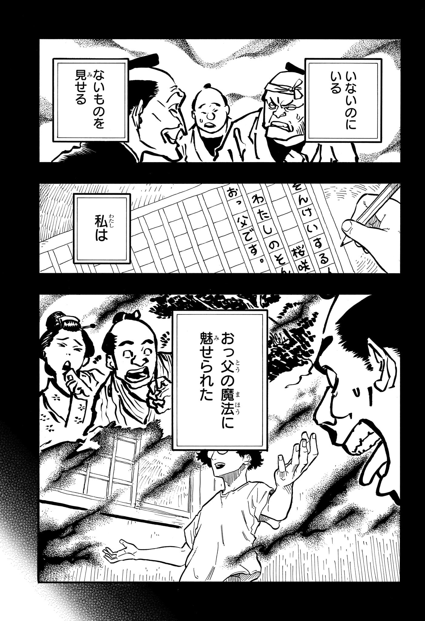 あかね噺 Chap 69 - Next Chap 70