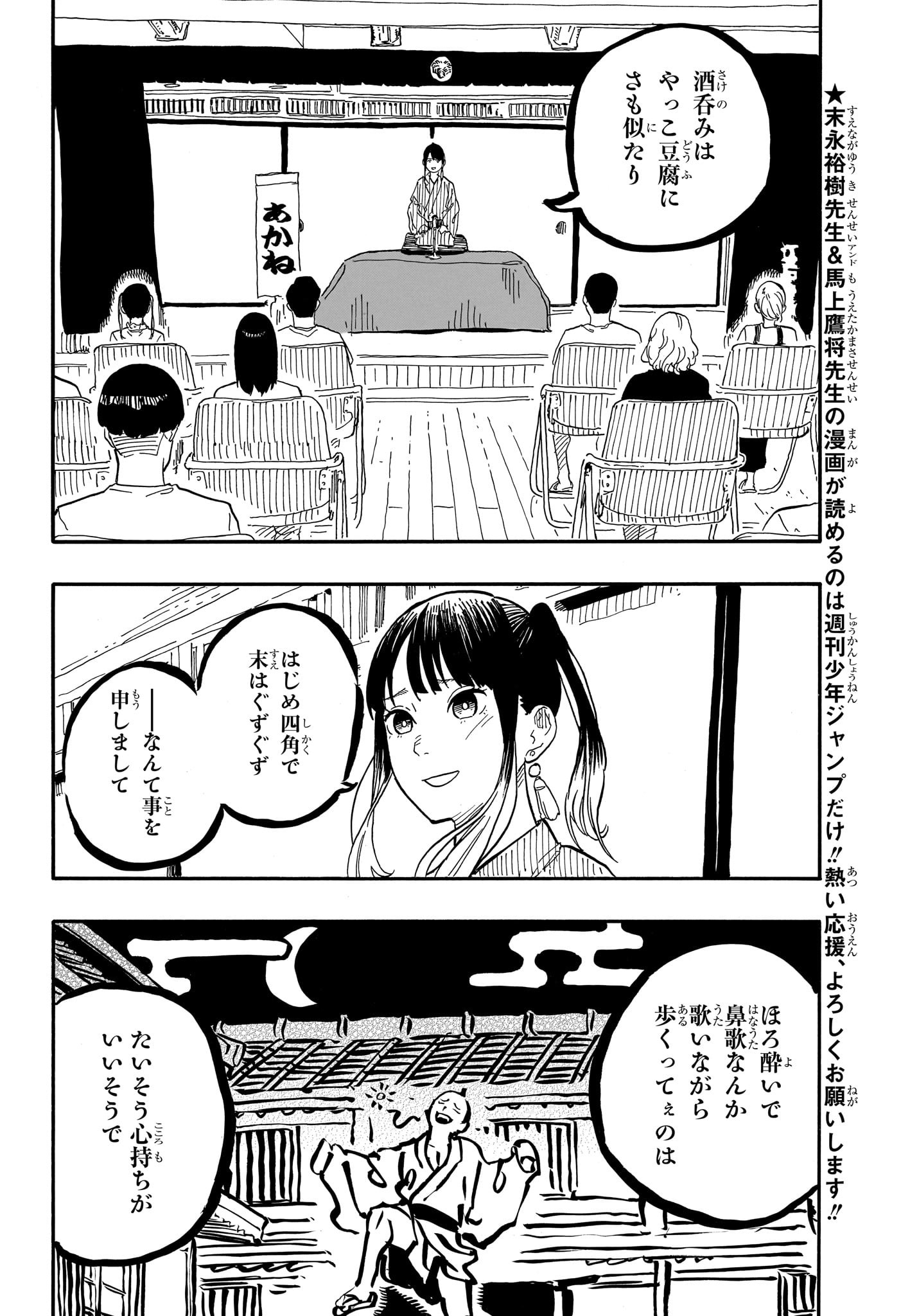あかね噺 Chap 69 - Next Chap 70