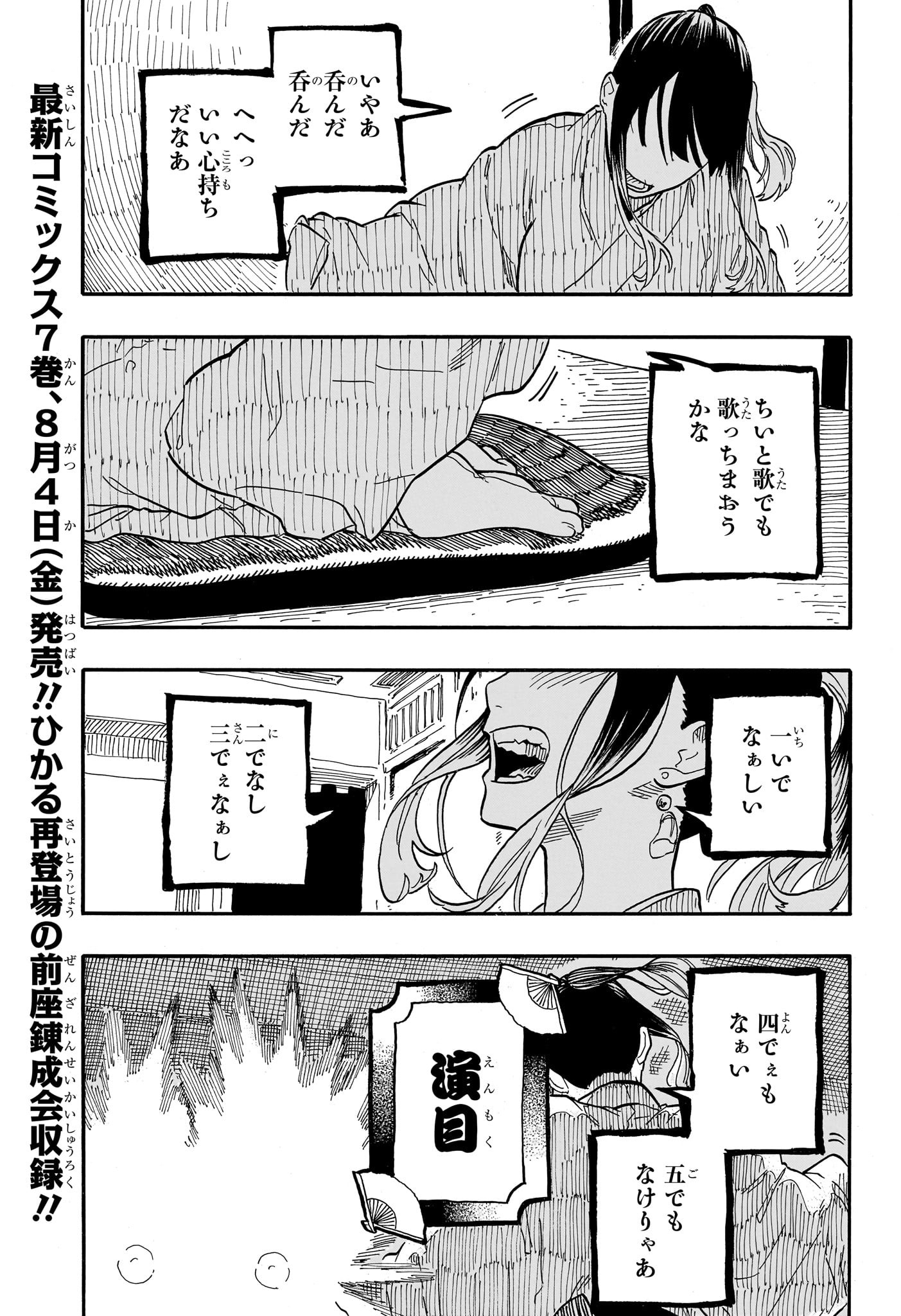 あかね噺 Chap 69 - Next Chap 70