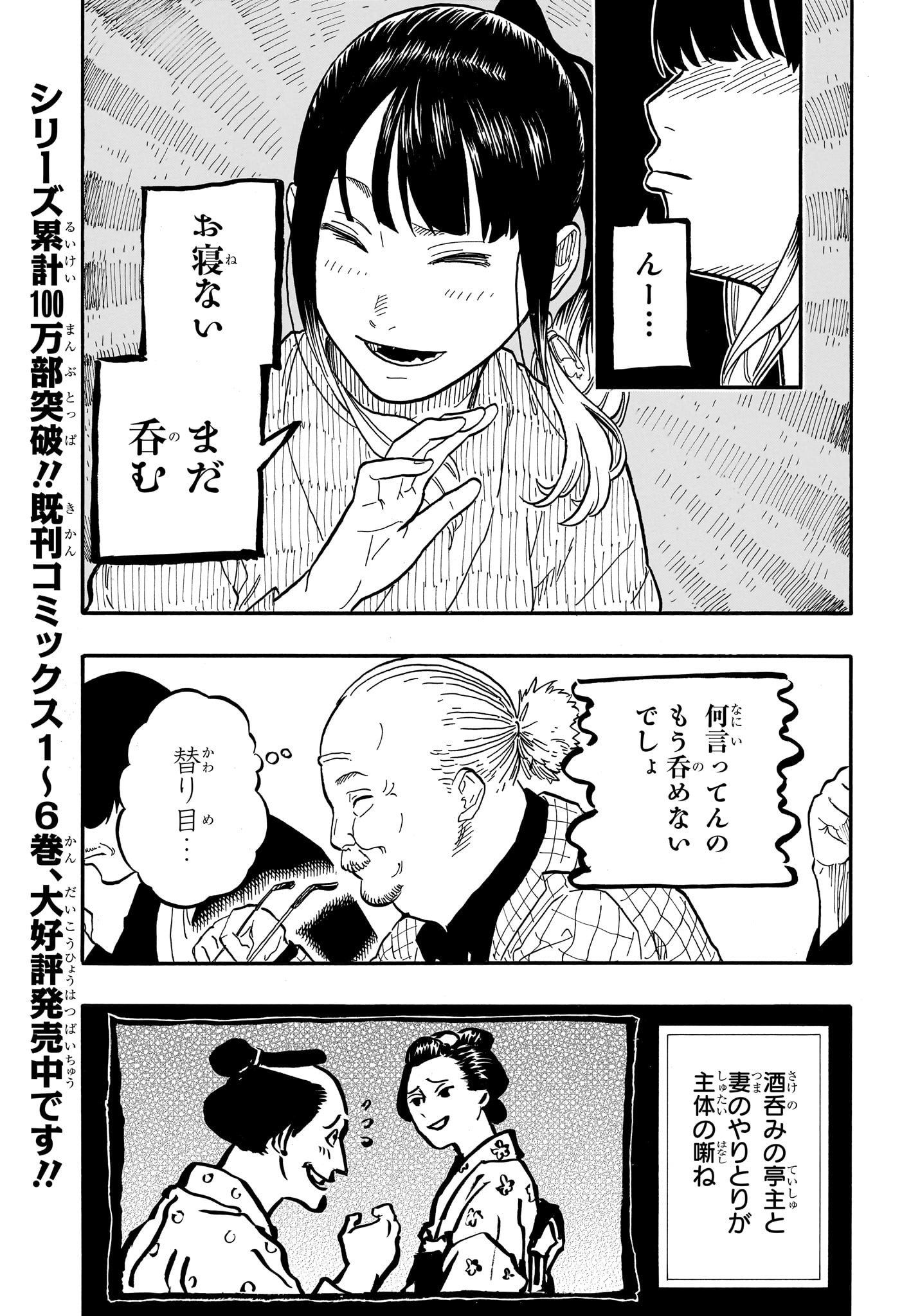 あかね噺 Chap 69 - Next Chap 70