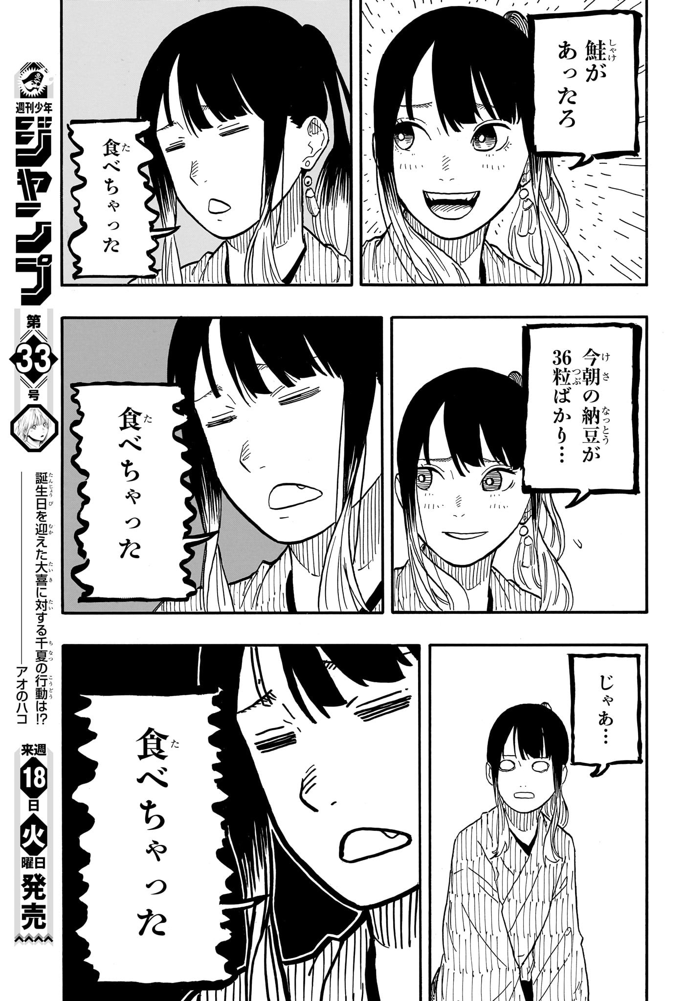 あかね噺 Chap 69 - Next Chap 70