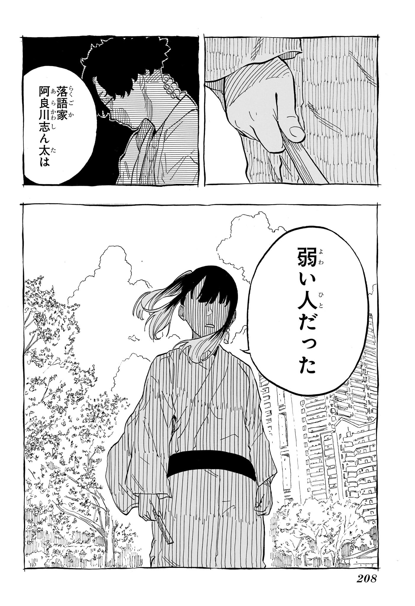 あかね噺 Chap 70 - Next Chap 71