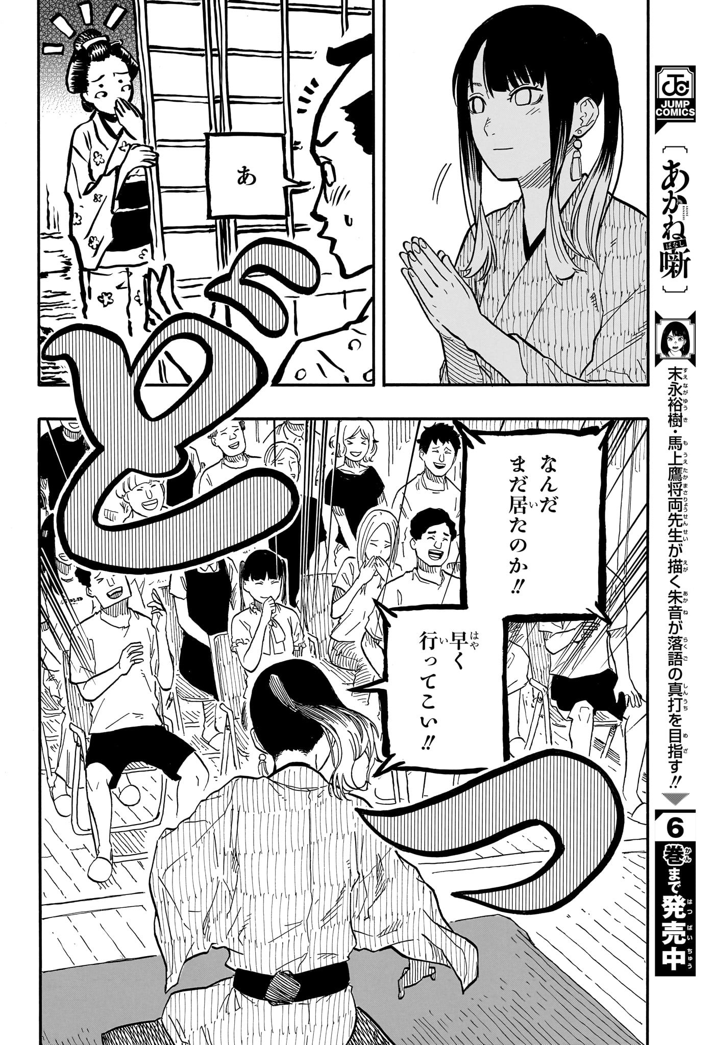 あかね噺 Chap 70 - Next Chap 71