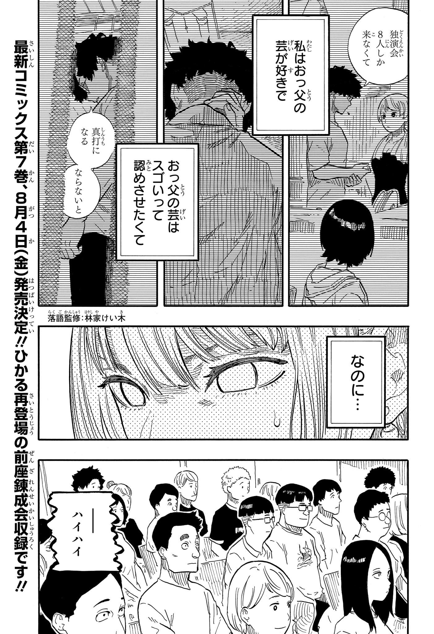 あかね噺 Chap 70 - Next Chap 71
