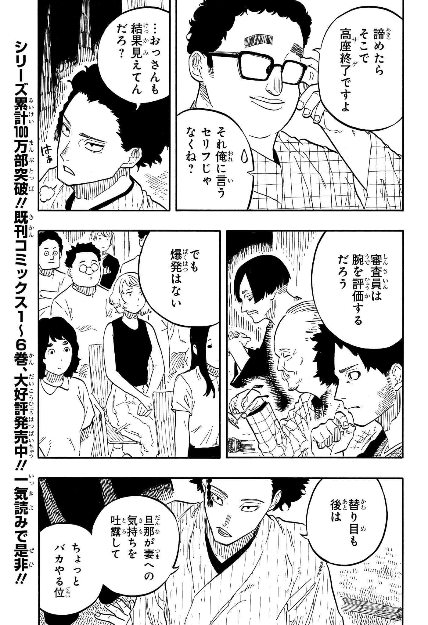 あかね噺 Chap 70 - Next Chap 71