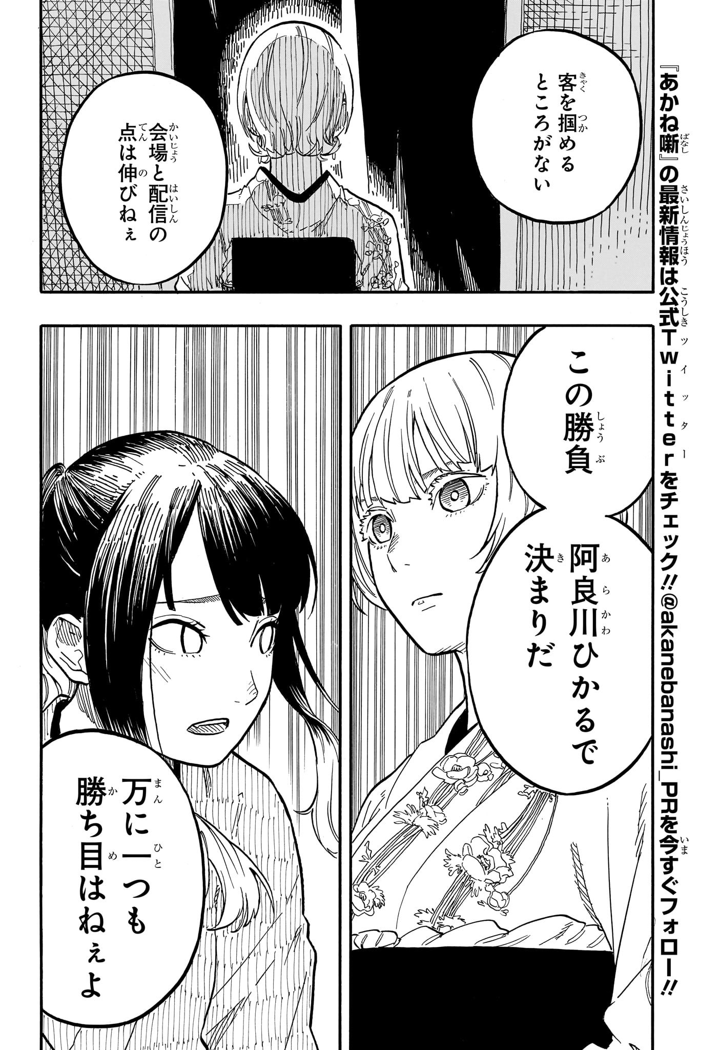 あかね噺 Chap 70 - Next Chap 71