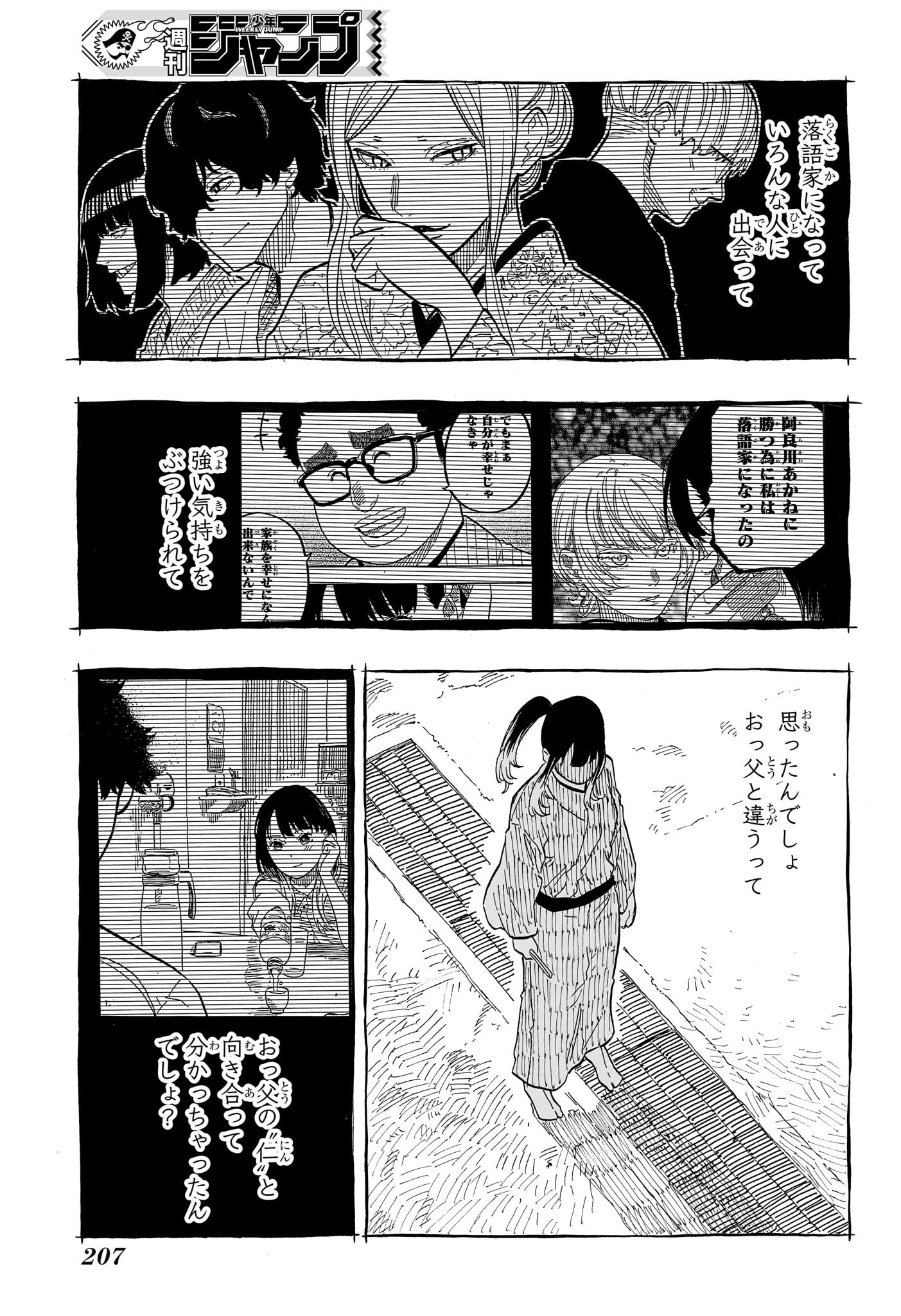 あかね噺 Chap 70 - Next Chap 71