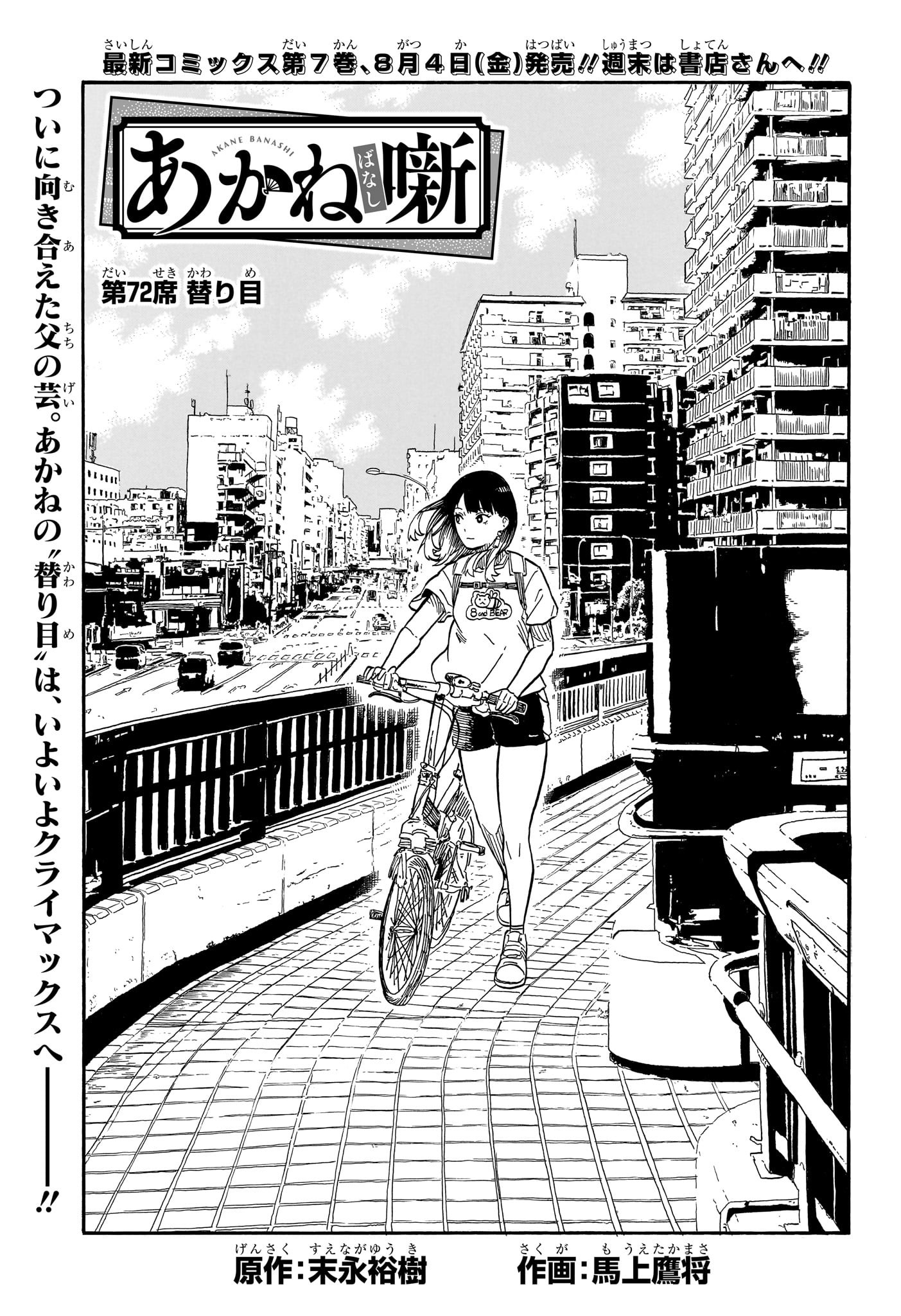 あかね噺 Chap 72 - Next Chap 73