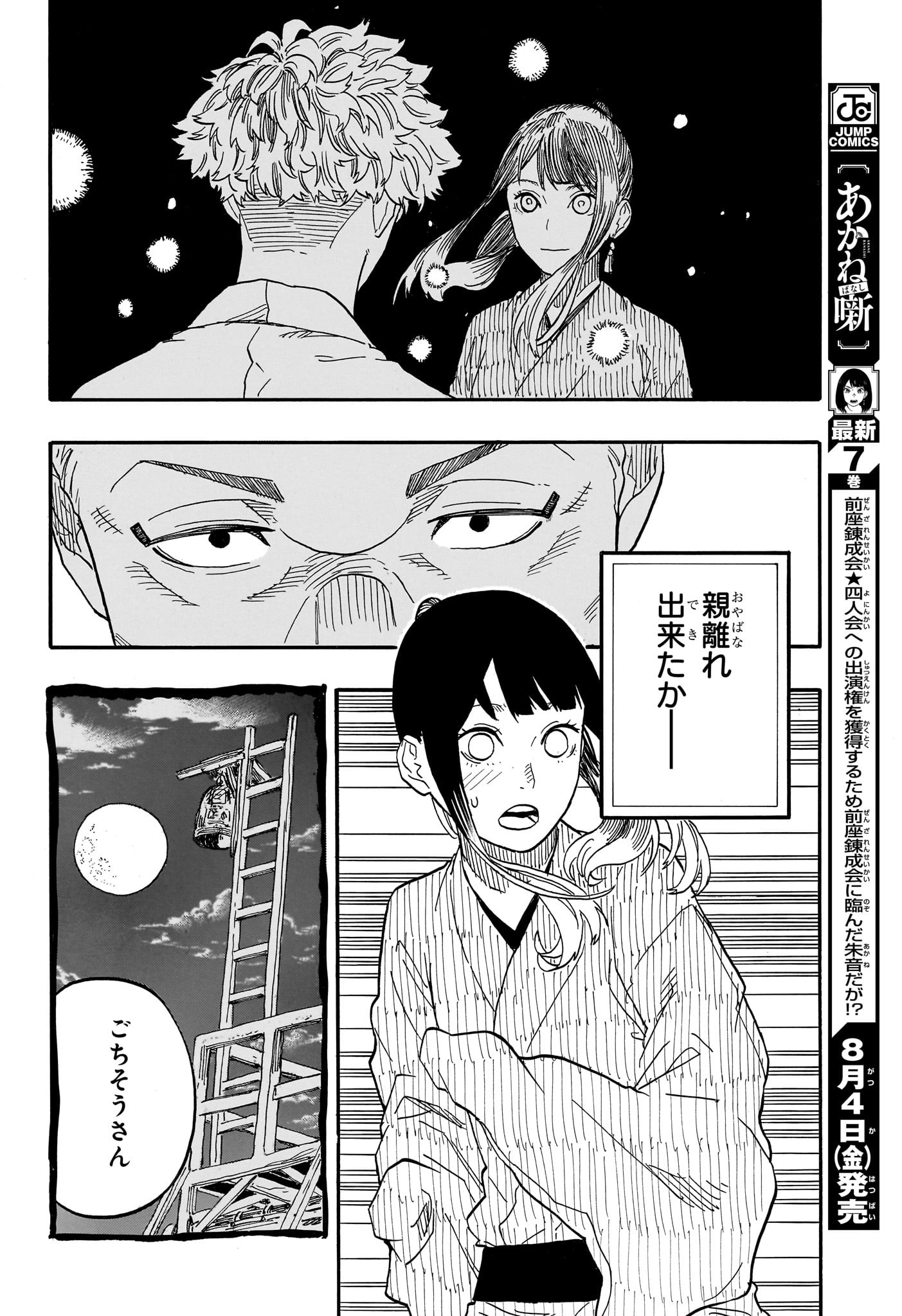 あかね噺 Chap 72 - Next Chap 73