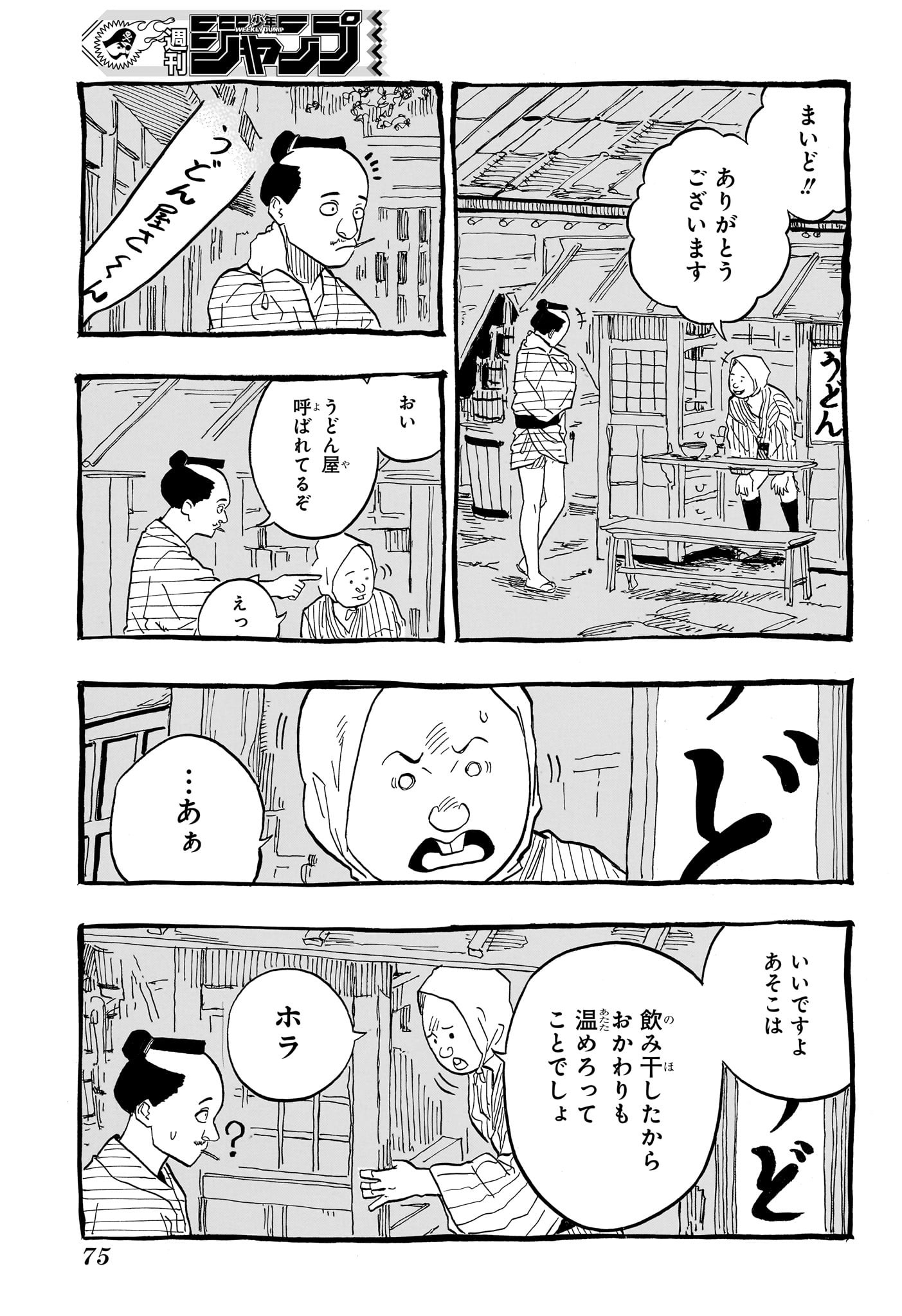 あかね噺 Chap 72 - Next Chap 73