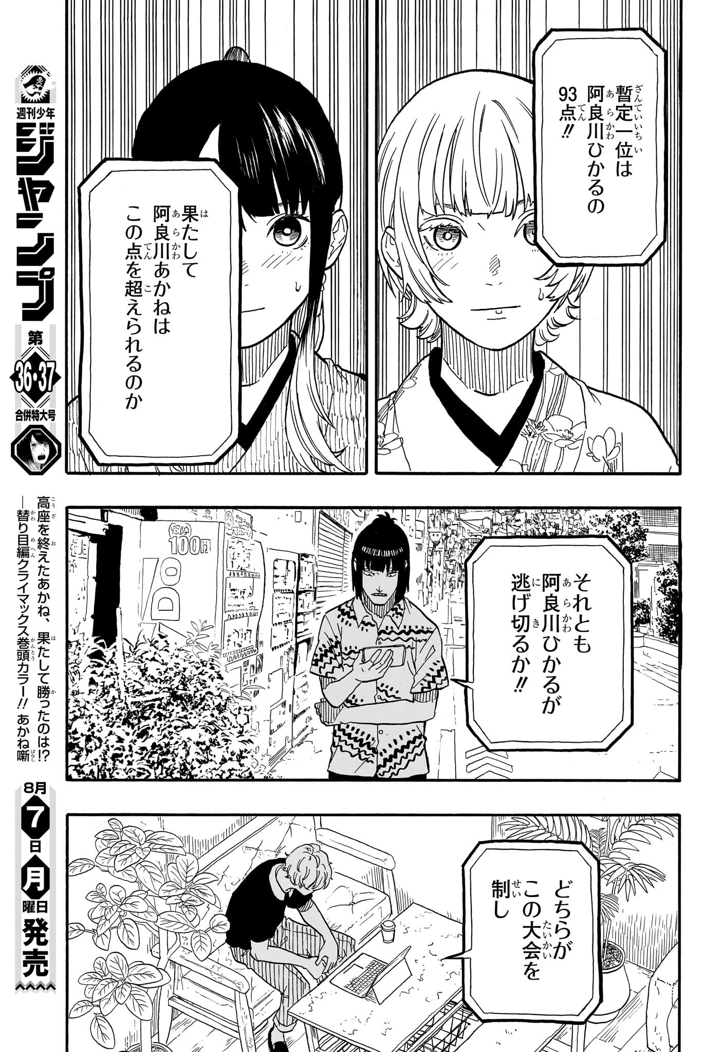あかね噺 Chap 72 - Next Chap 73