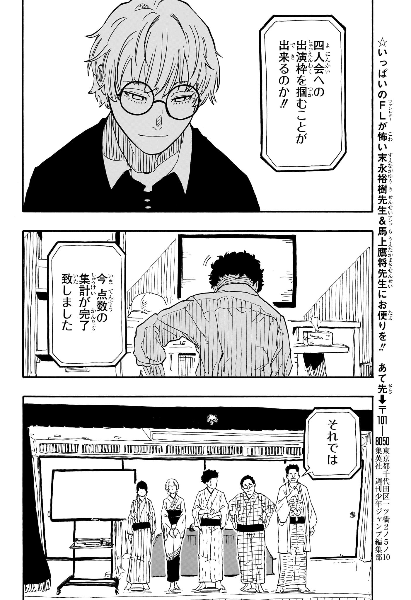 あかね噺 Chap 72 - Next Chap 73