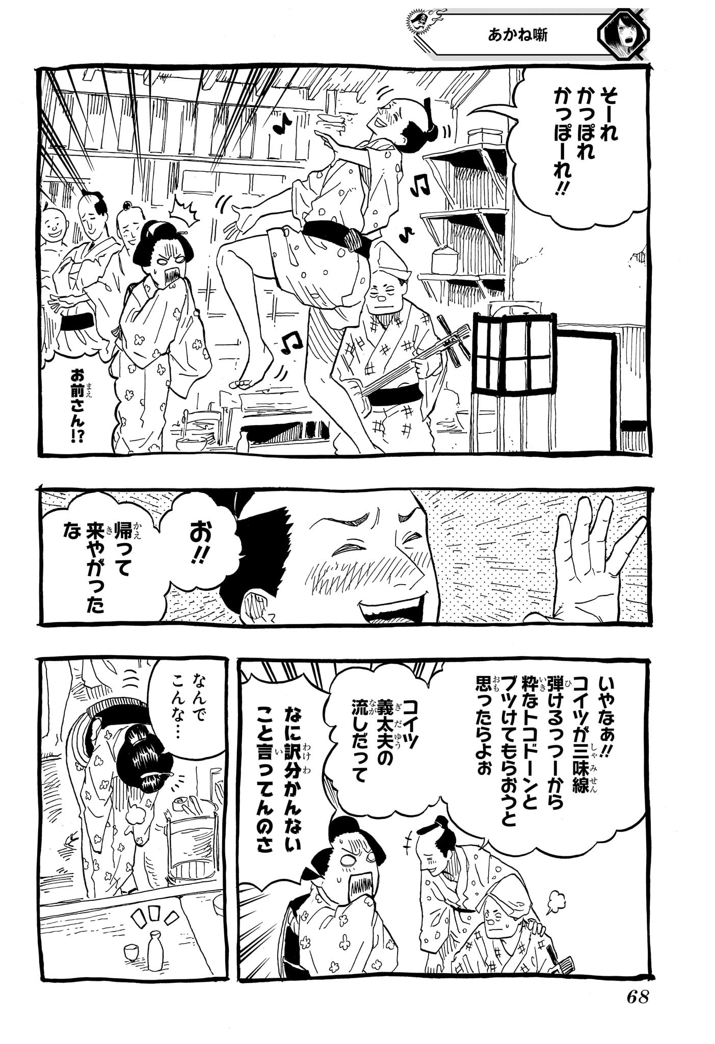 あかね噺 Chap 72 - Next Chap 73