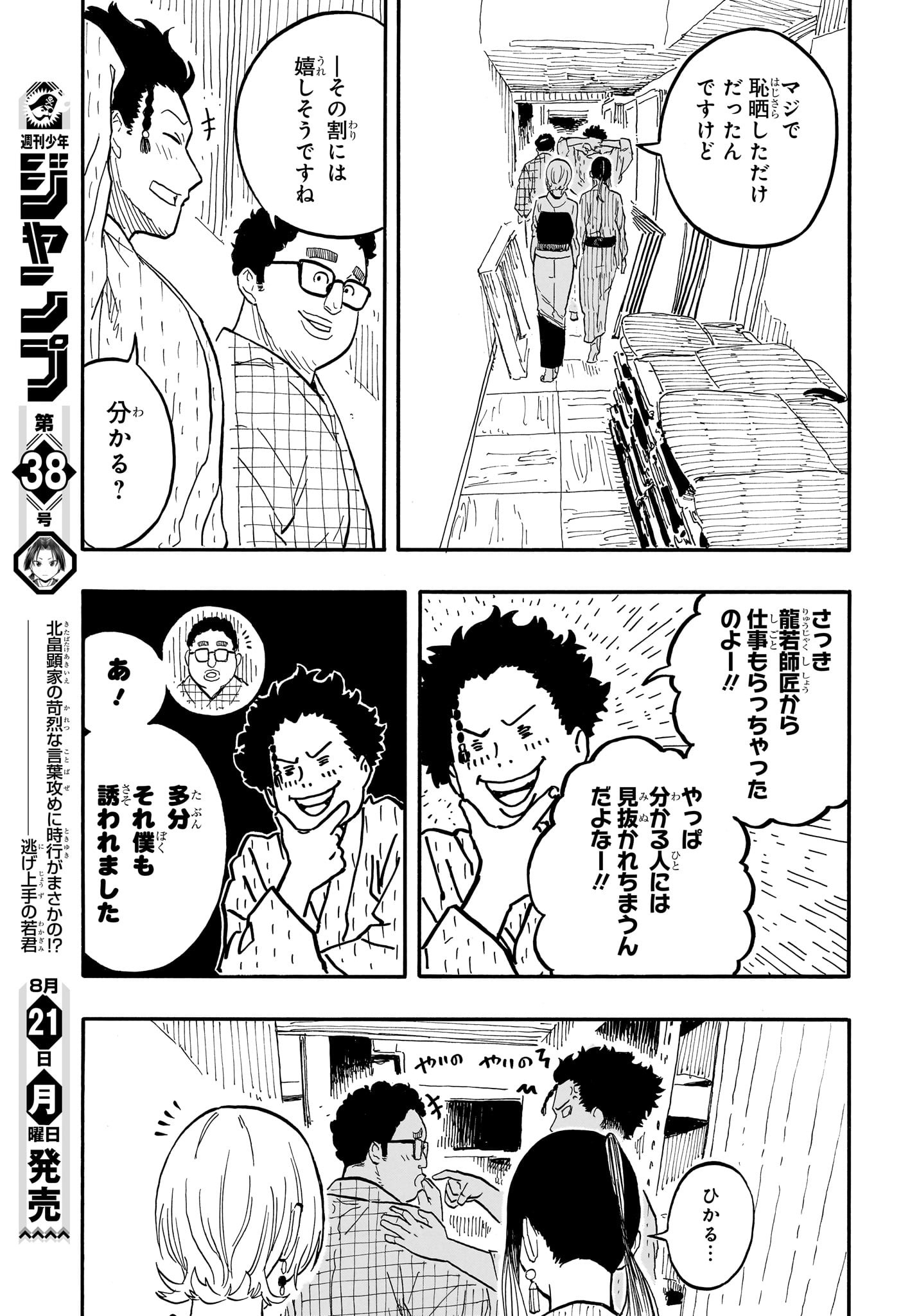 あかね噺 Chap 73 - Next Chap 74