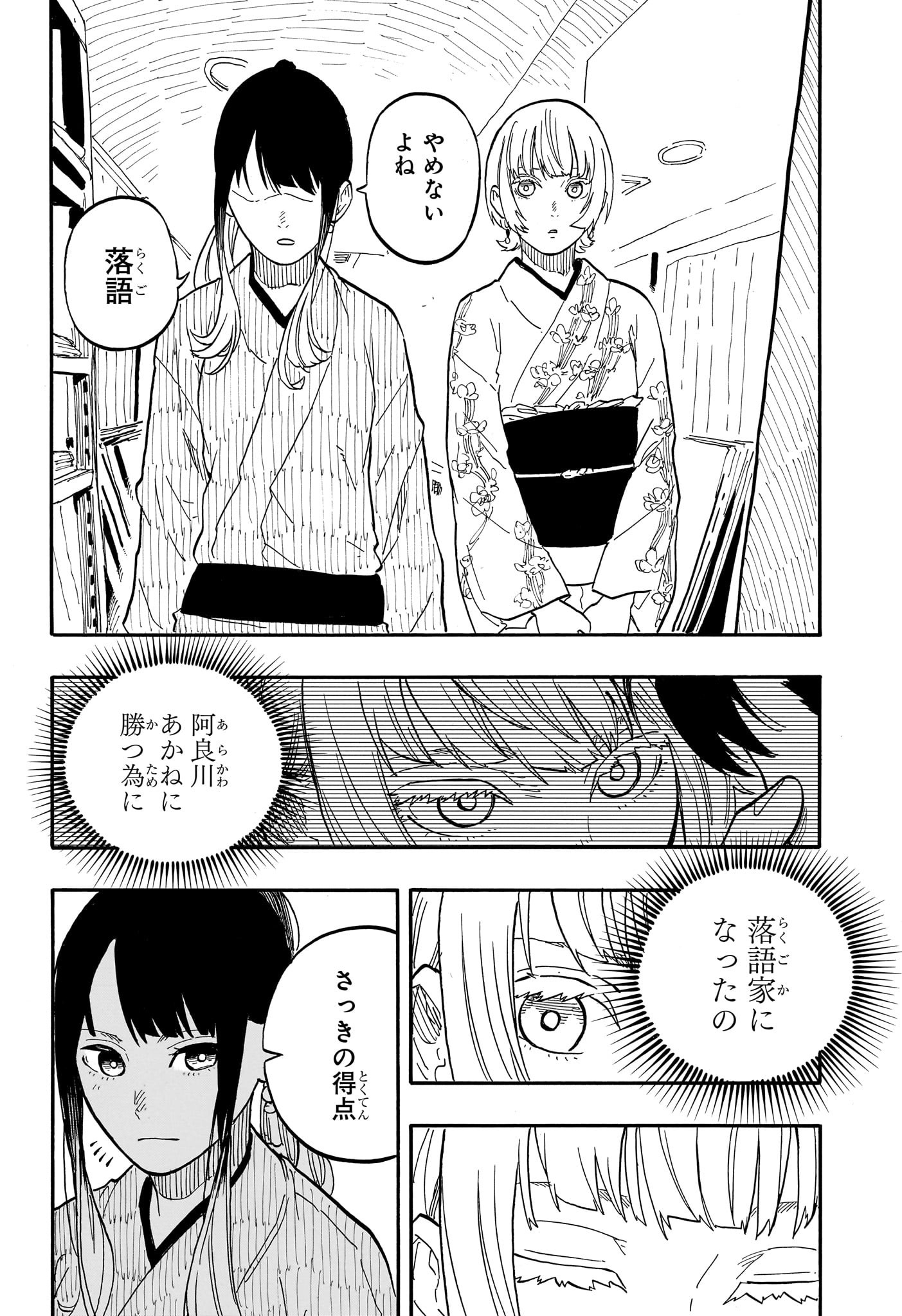 あかね噺 Chap 73 - Next Chap 74