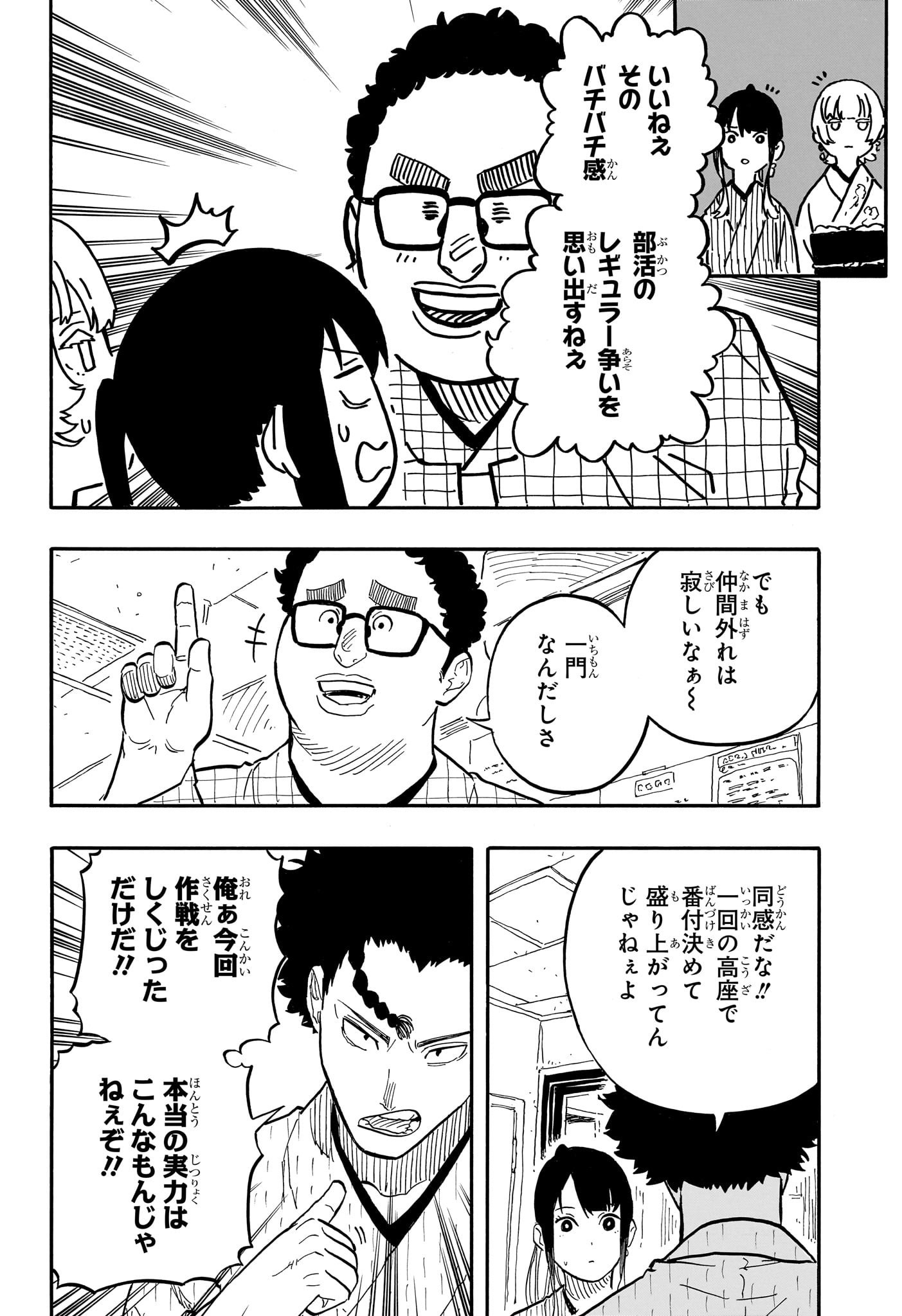 あかね噺 Chap 73 - Next Chap 74