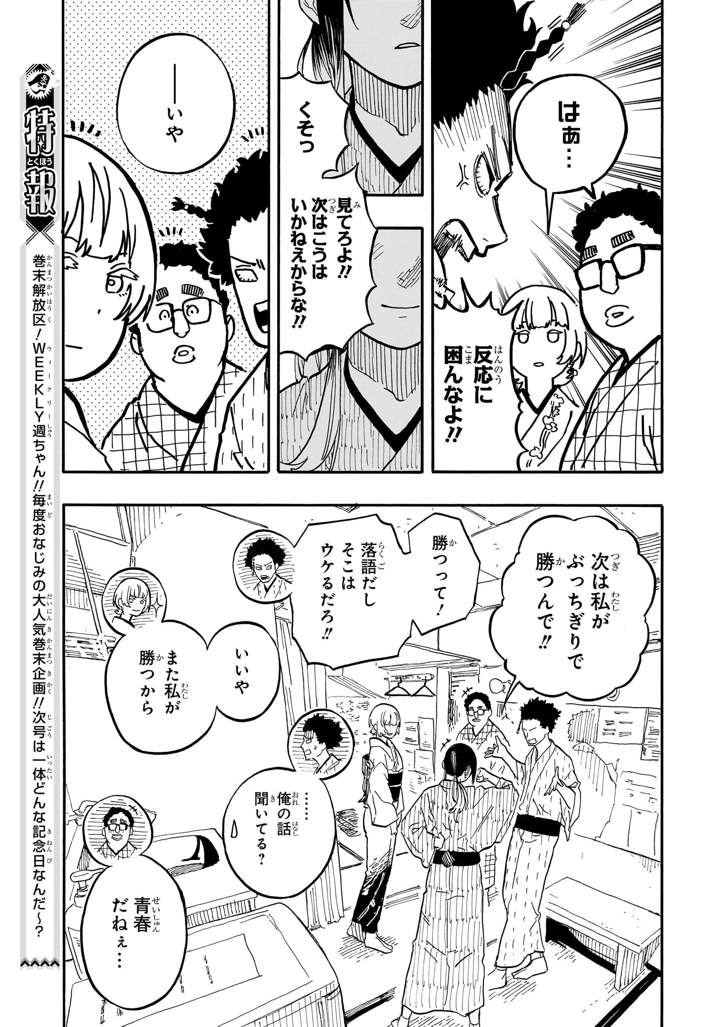 あかね噺 Chap 73 - Next Chap 74