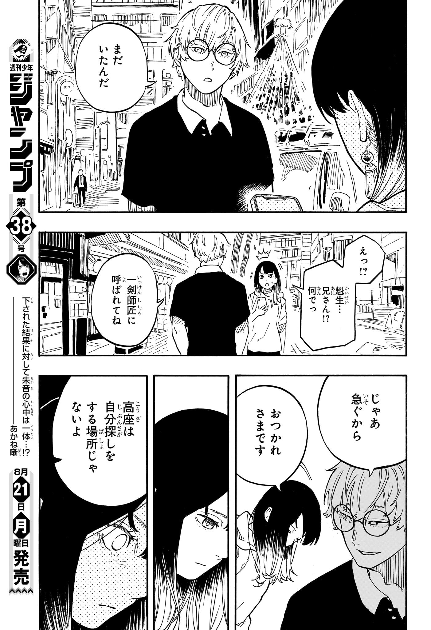 あかね噺 Chap 73 - Next Chap 74