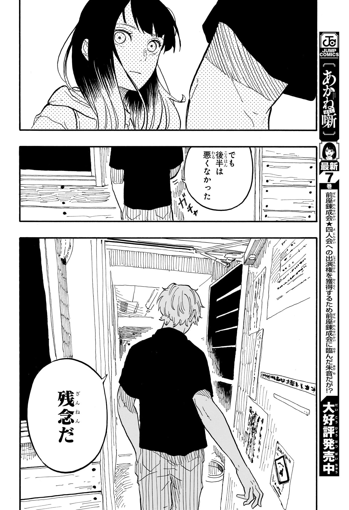あかね噺 Chap 73 - Next Chap 74