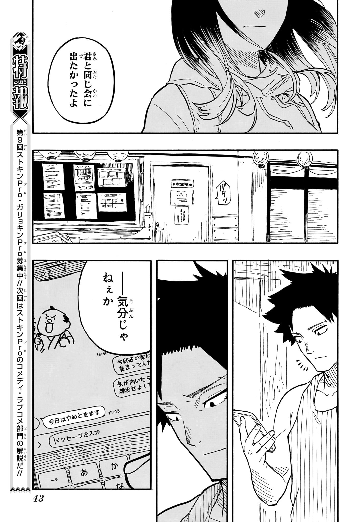 あかね噺 Chap 73 - Next Chap 74
