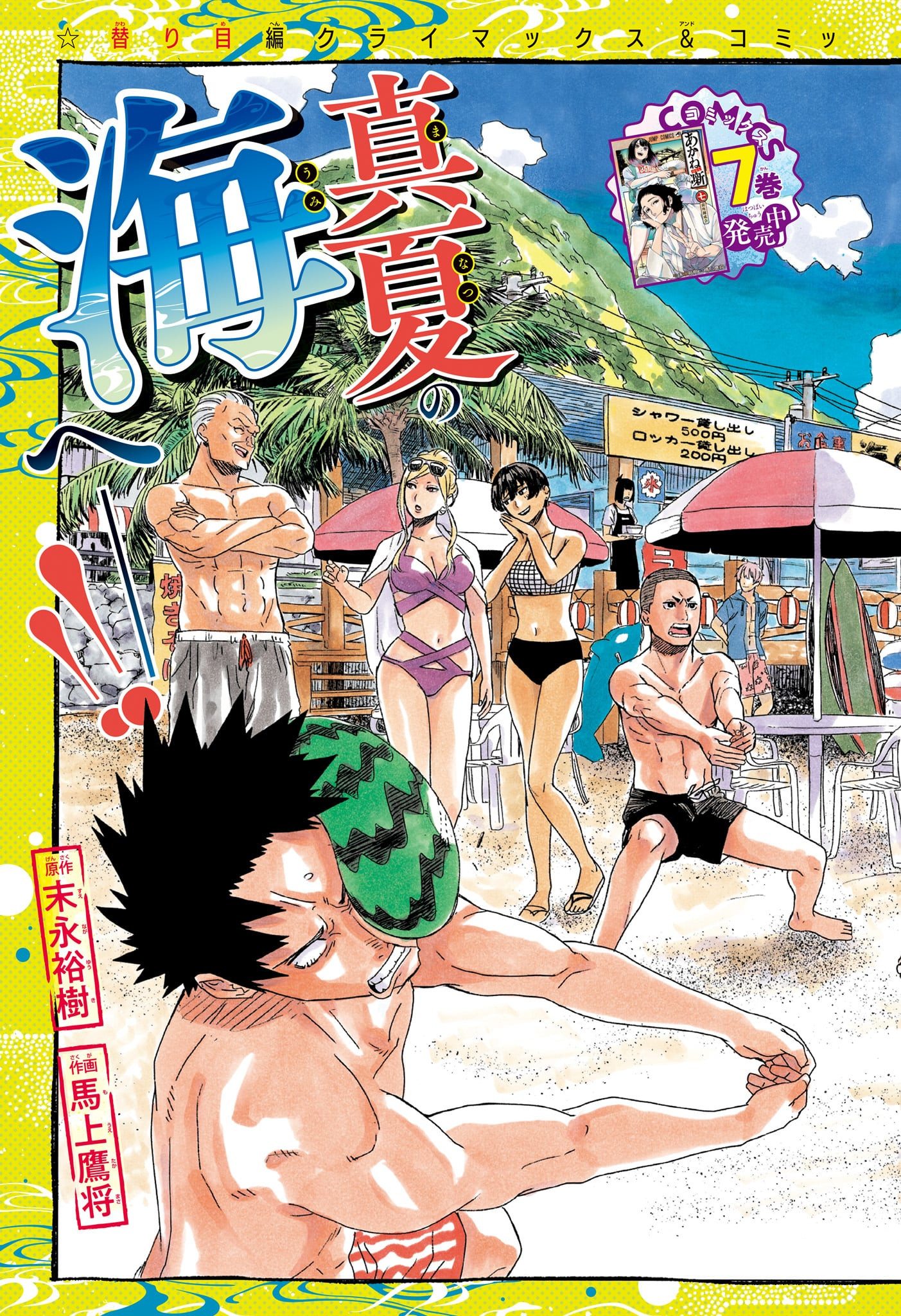 あかね噺 Chap 73 - Next Chap 74