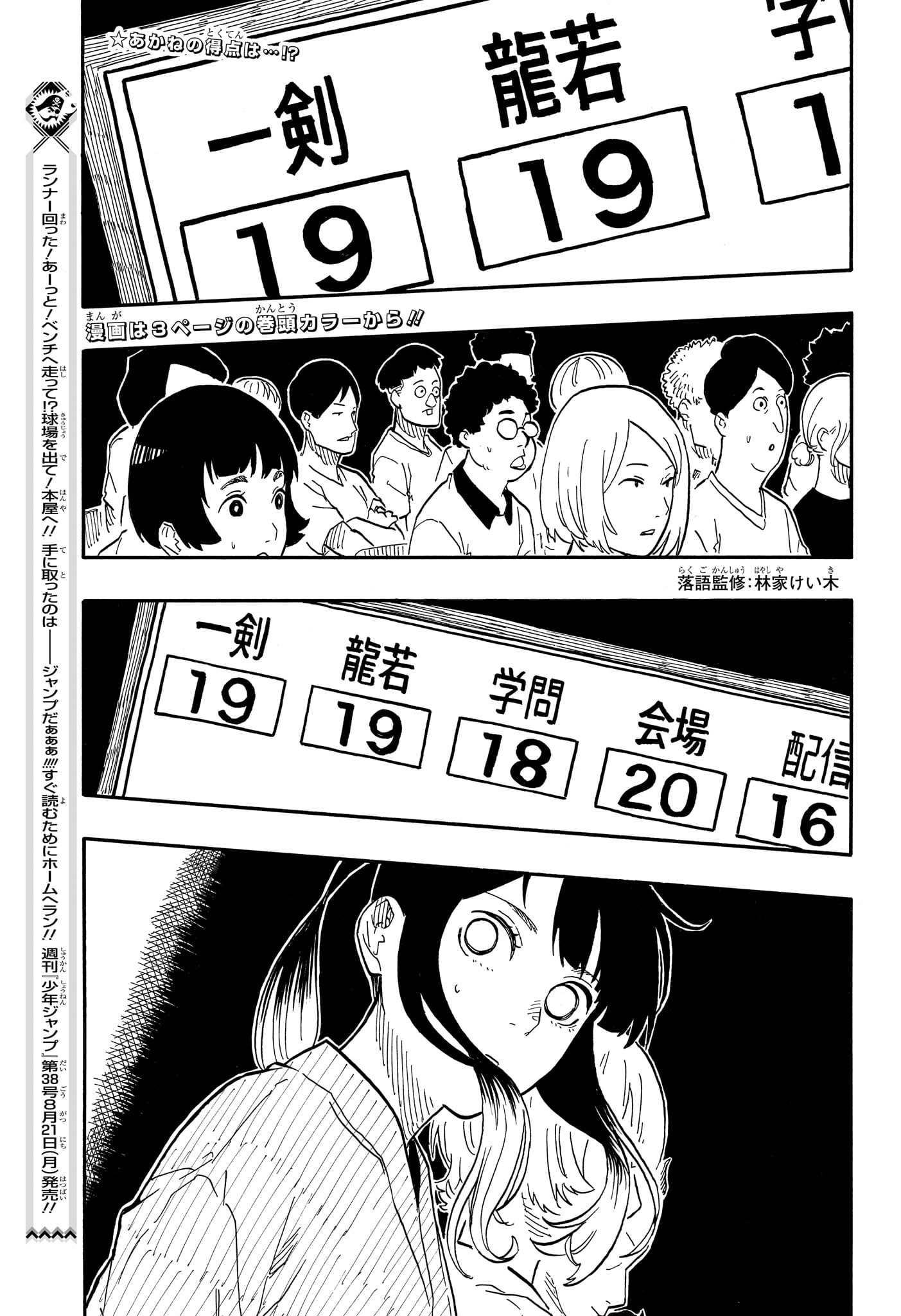 あかね噺 Chap 73 - Next Chap 74