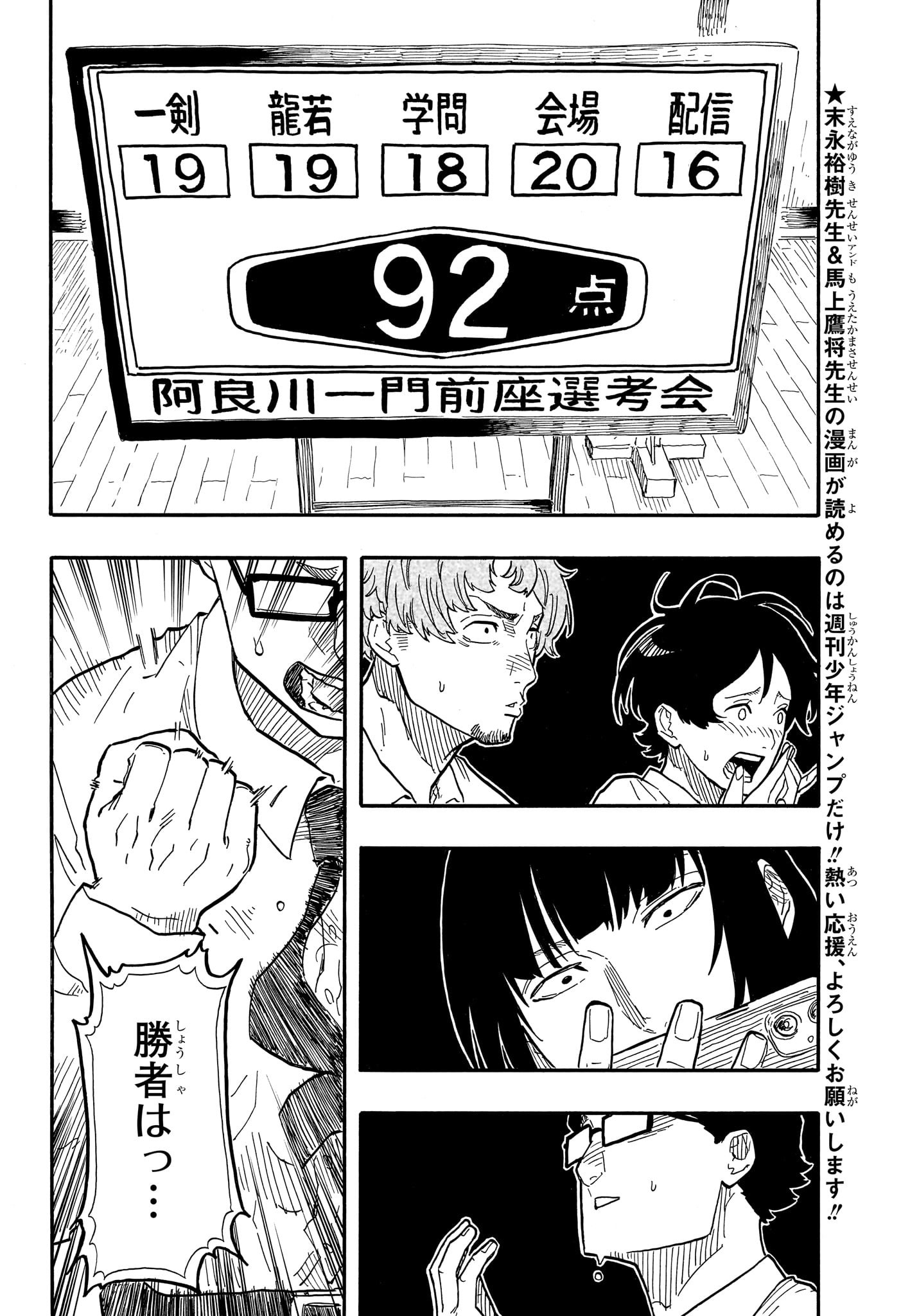 あかね噺 Chap 73 - Next Chap 74
