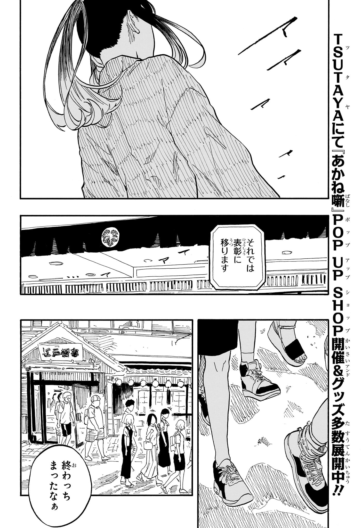 あかね噺 Chap 73 - Next Chap 74