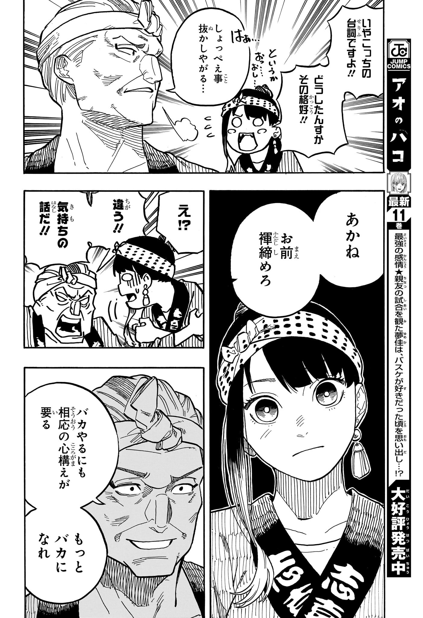 あかね噺 Chap 75 - Next Chap 76