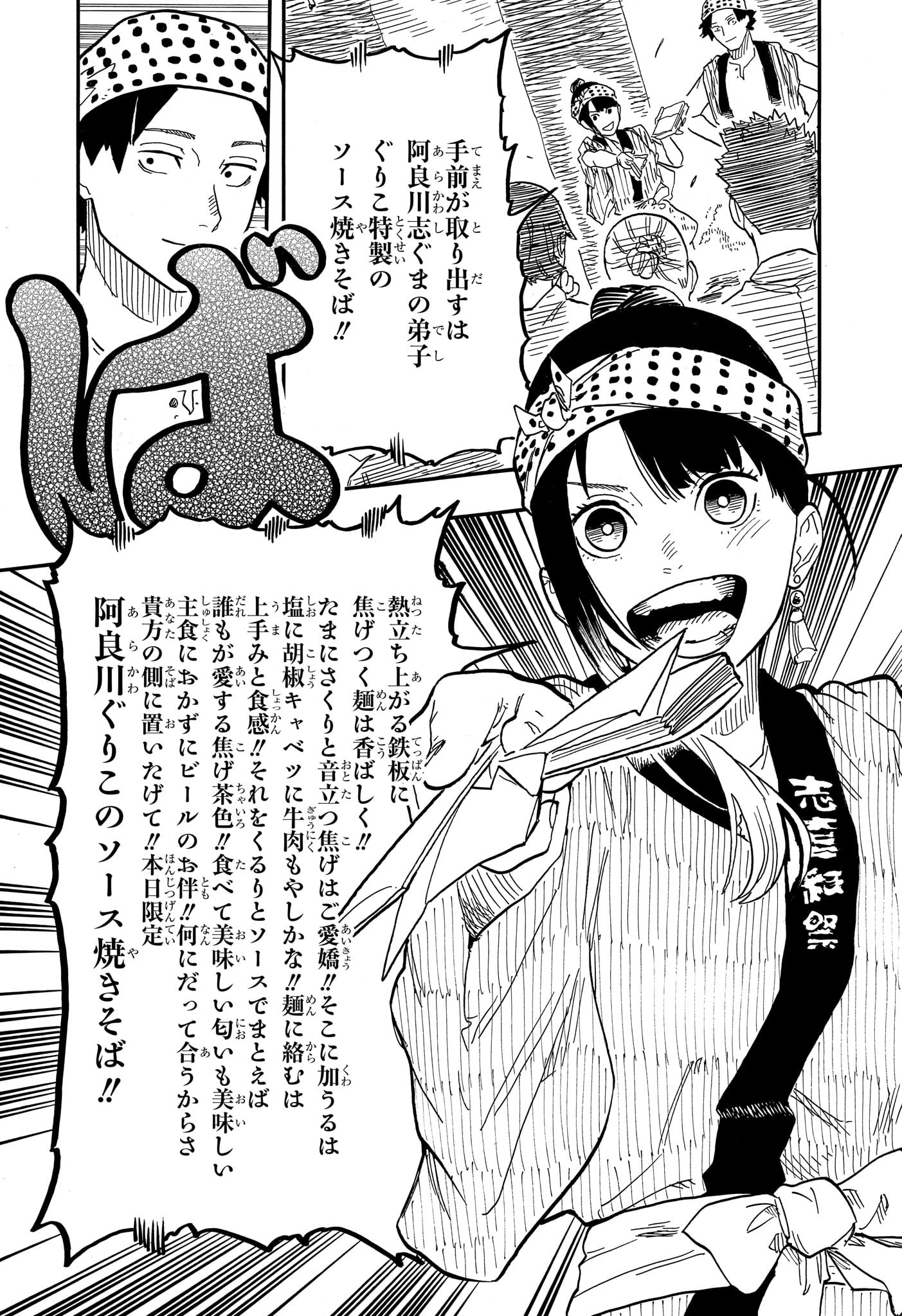 あかね噺 Chap 75 - Next Chap 76