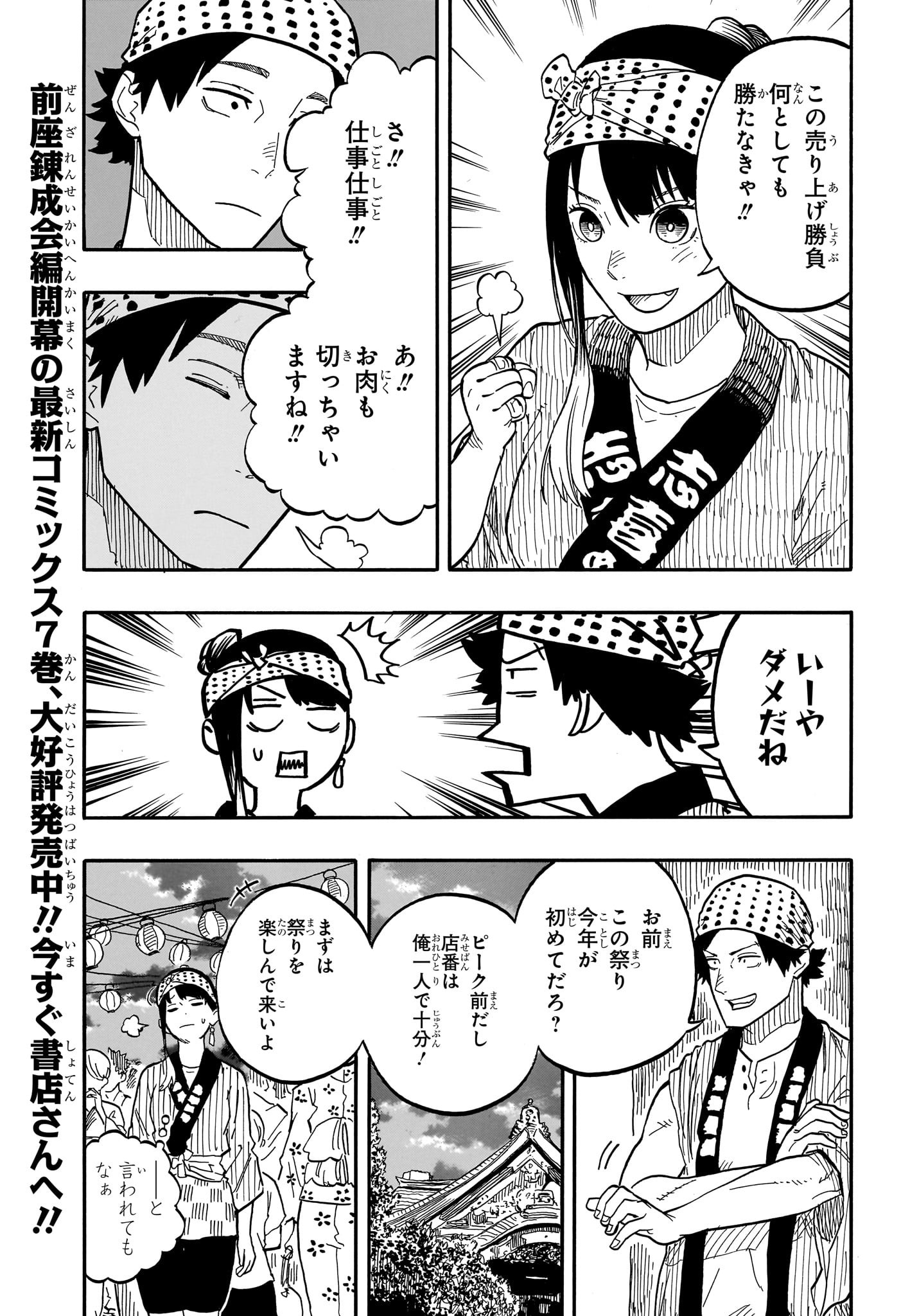 あかね噺 Chap 75 - Next Chap 76