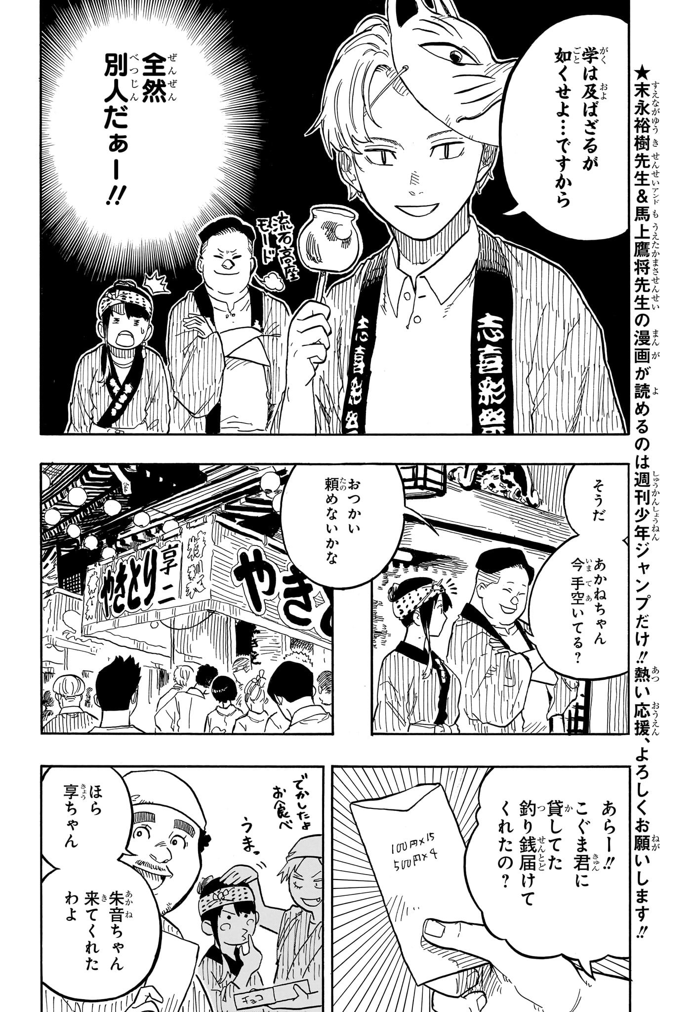 あかね噺 Chap 75 - Next Chap 76