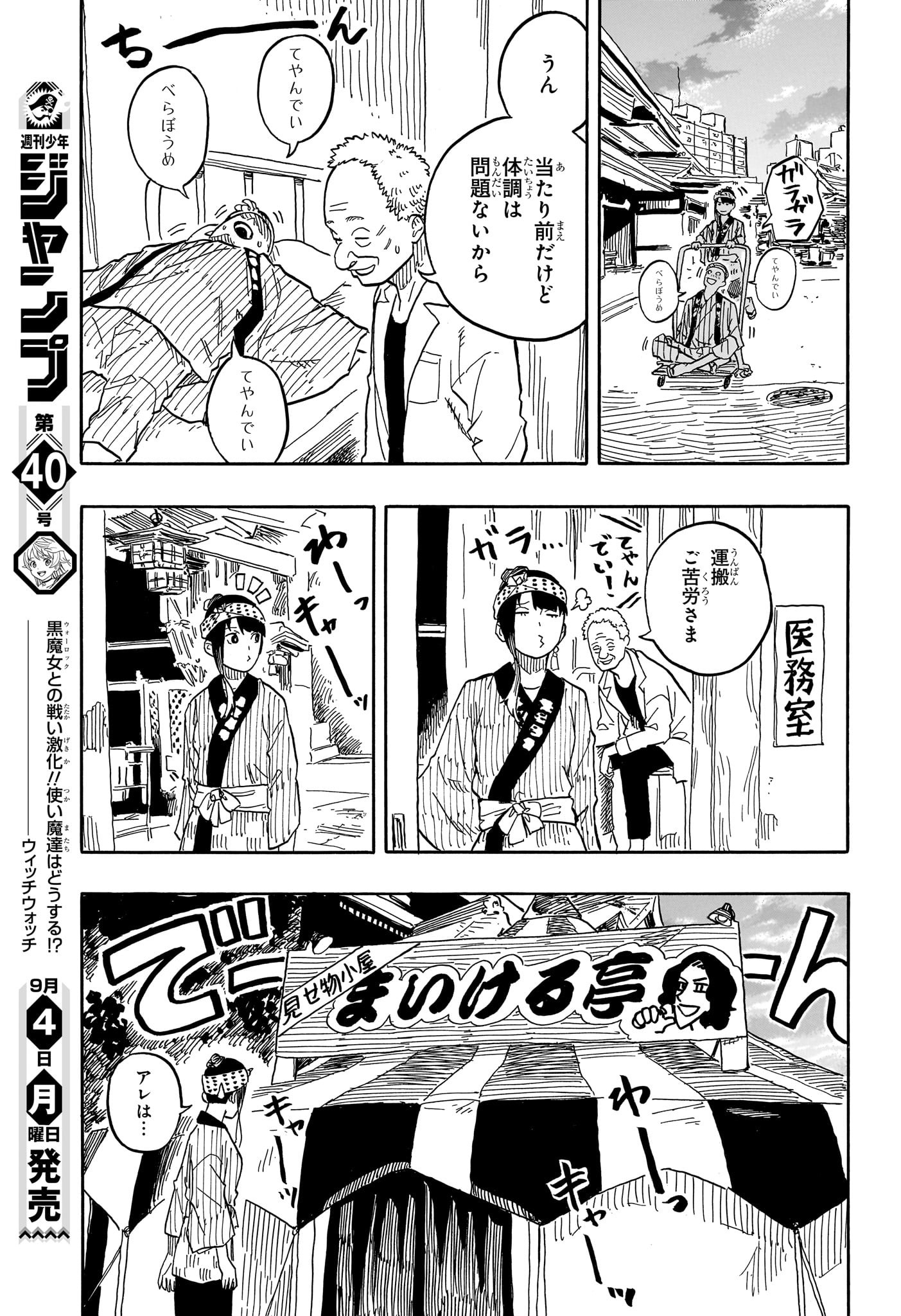あかね噺 Chap 75 - Next Chap 76
