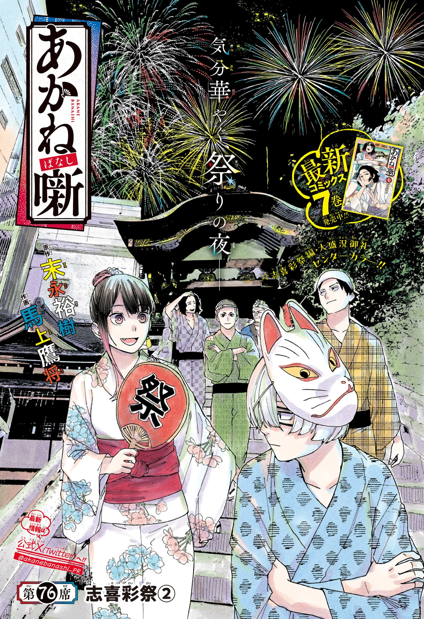 あかね噺 Chap 76 - Next Chap 77
