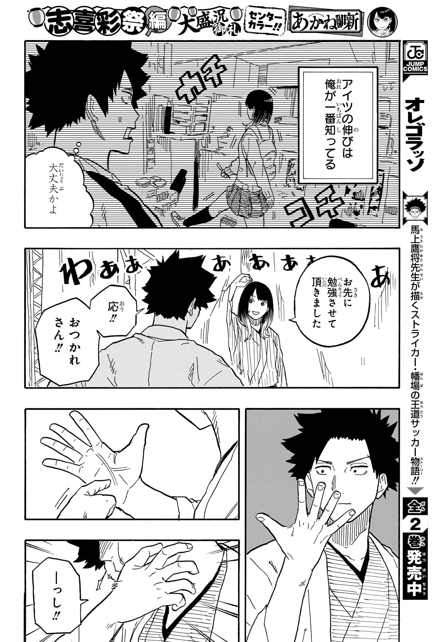 あかね噺 Chap 76 - Next Chap 77