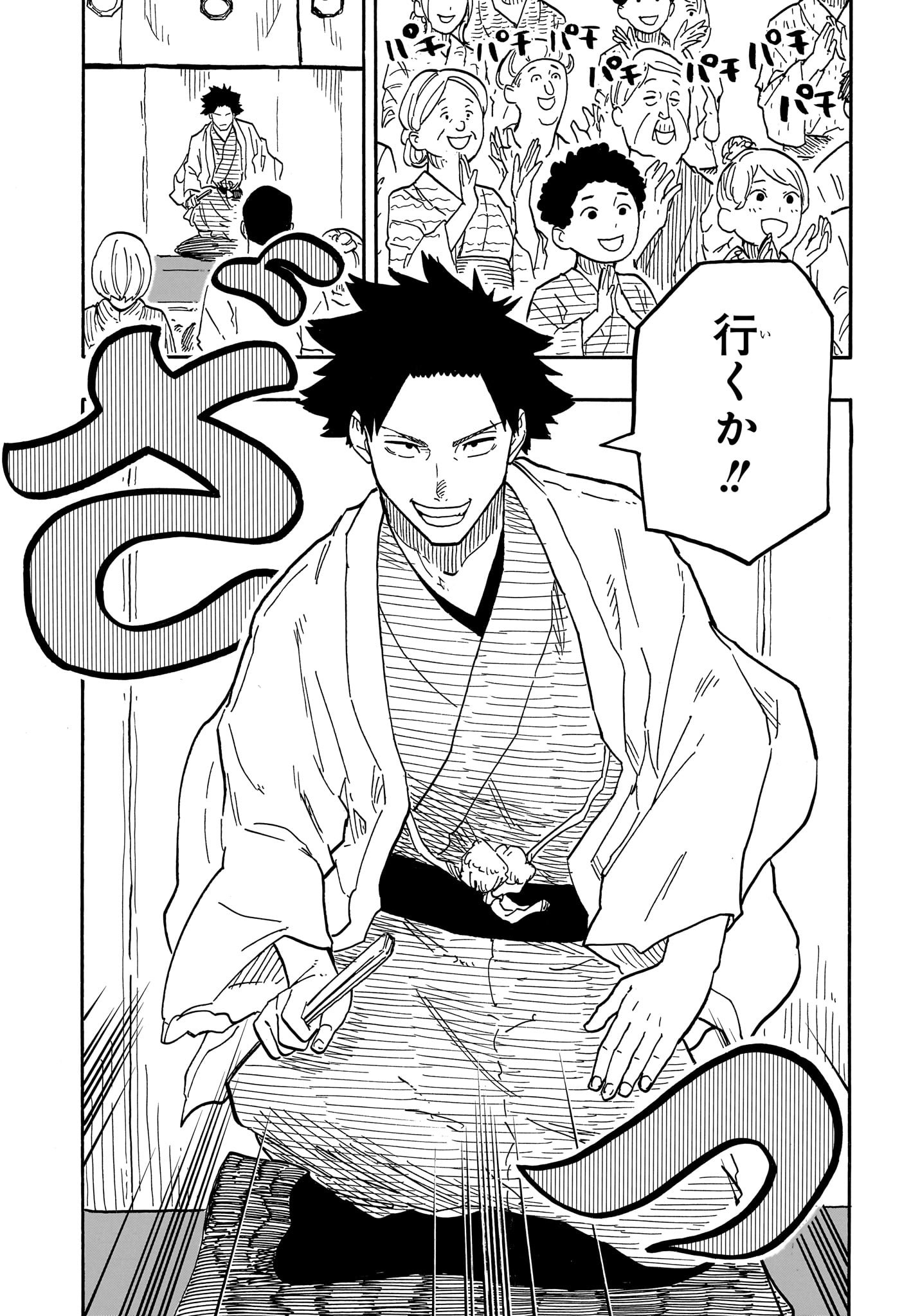 あかね噺 Chap 76 - Next Chap 77